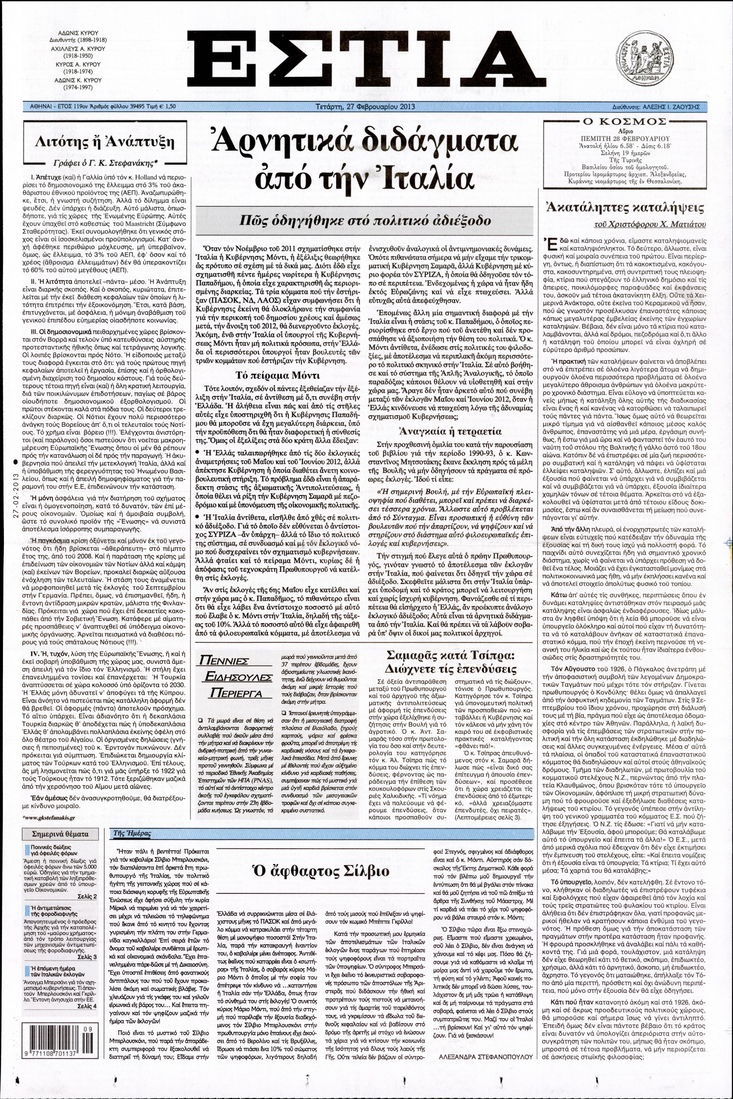 Εξώφυλο εφημερίδας ΕΣΤΙΑ 2013-02-27