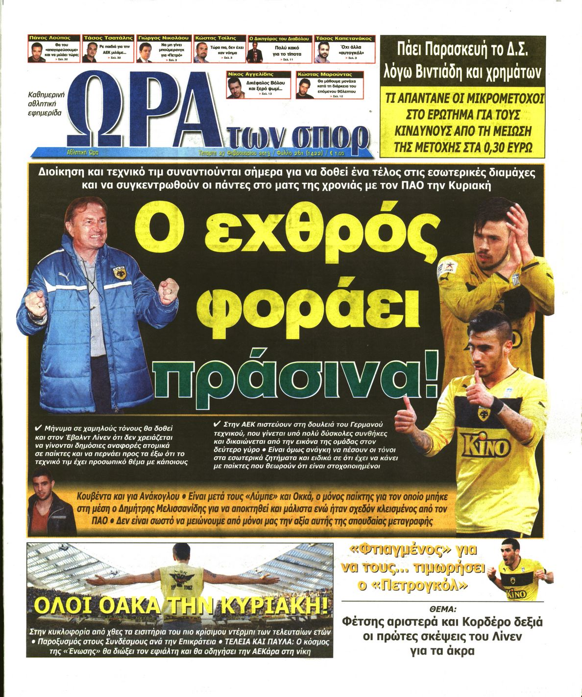 Εξώφυλο εφημερίδας ΩΡΑ ΓΙΑ ΣΠΟΡ 2013-02-27