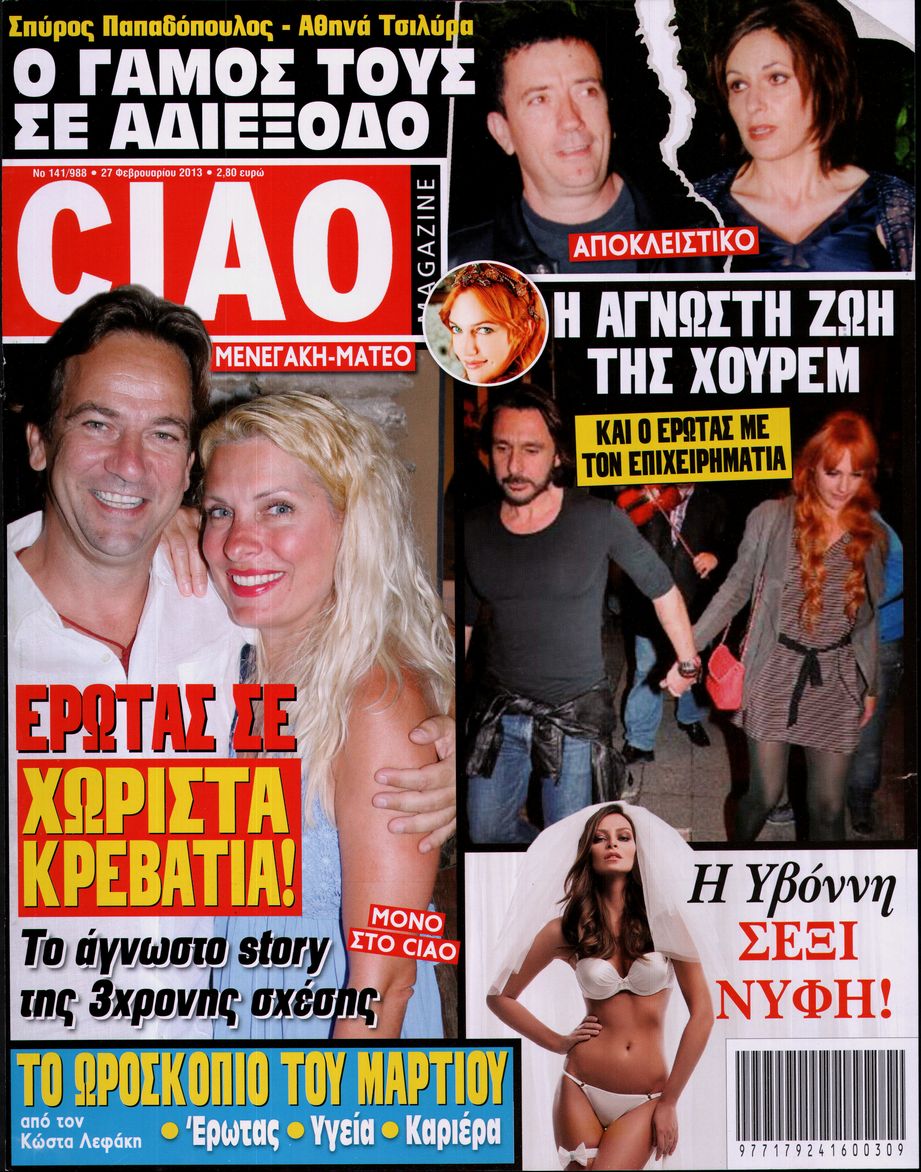 Εξώφυλο εφημερίδας CIAO 2013-02-27