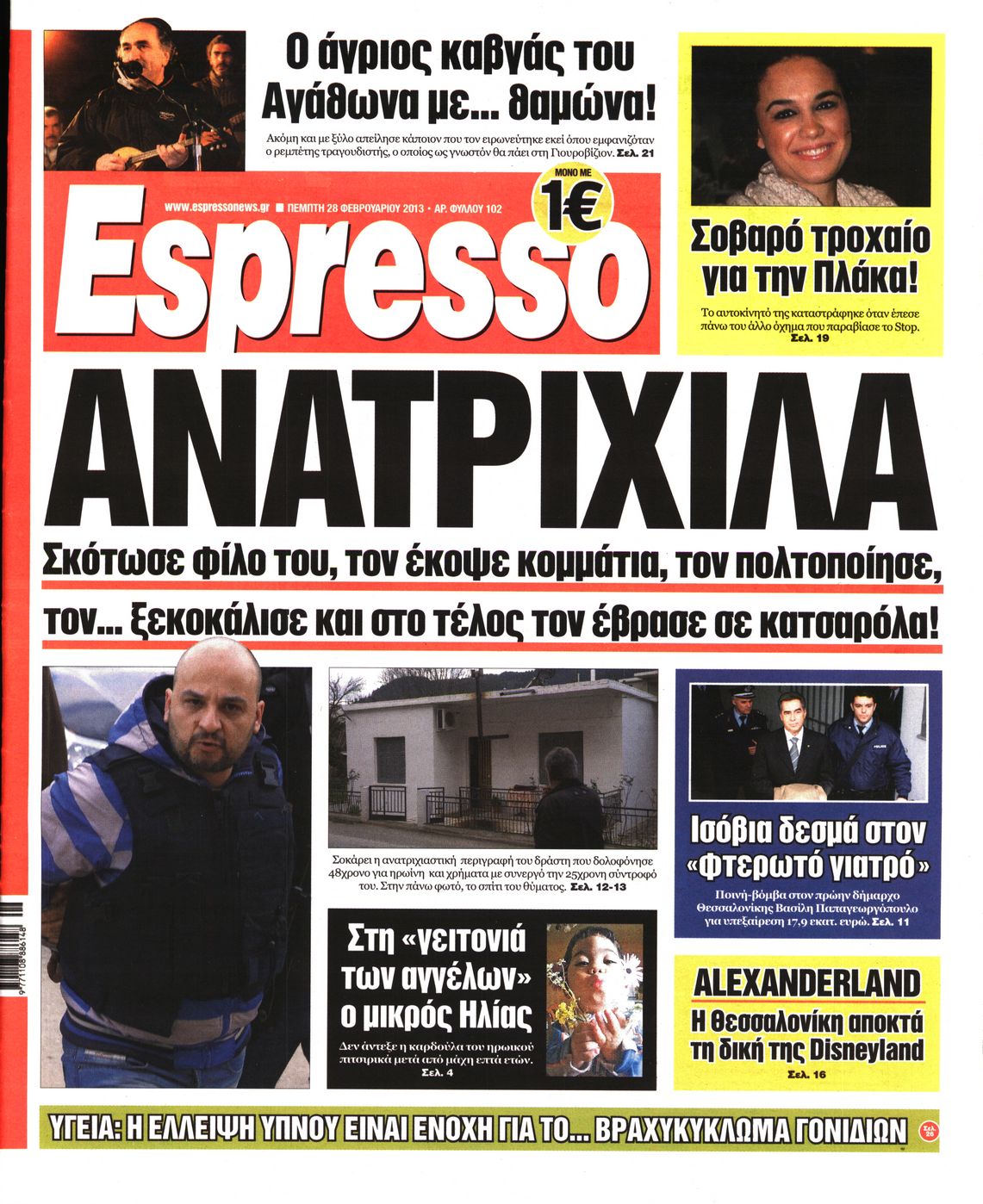 Εξώφυλο εφημερίδας ESPRESSO 2013-02-28