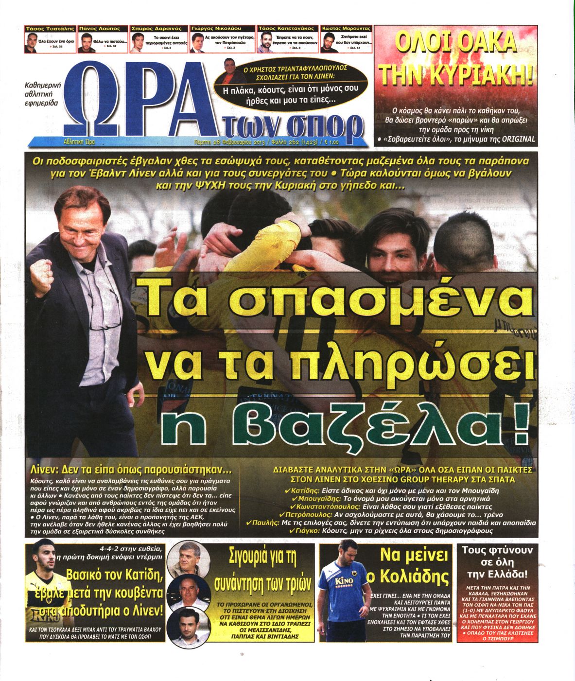 Εξώφυλο εφημερίδας ΩΡΑ ΓΙΑ ΣΠΟΡ 2013-02-28