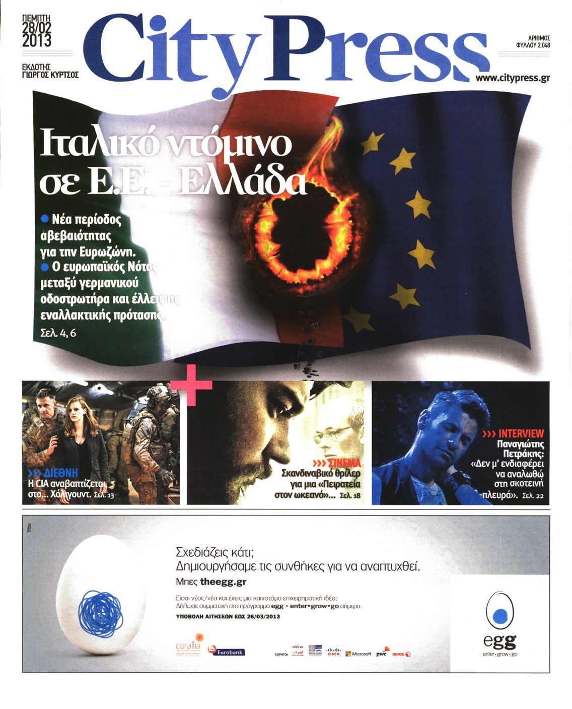 Εξώφυλο εφημερίδας CITY PRESS 2013-02-28