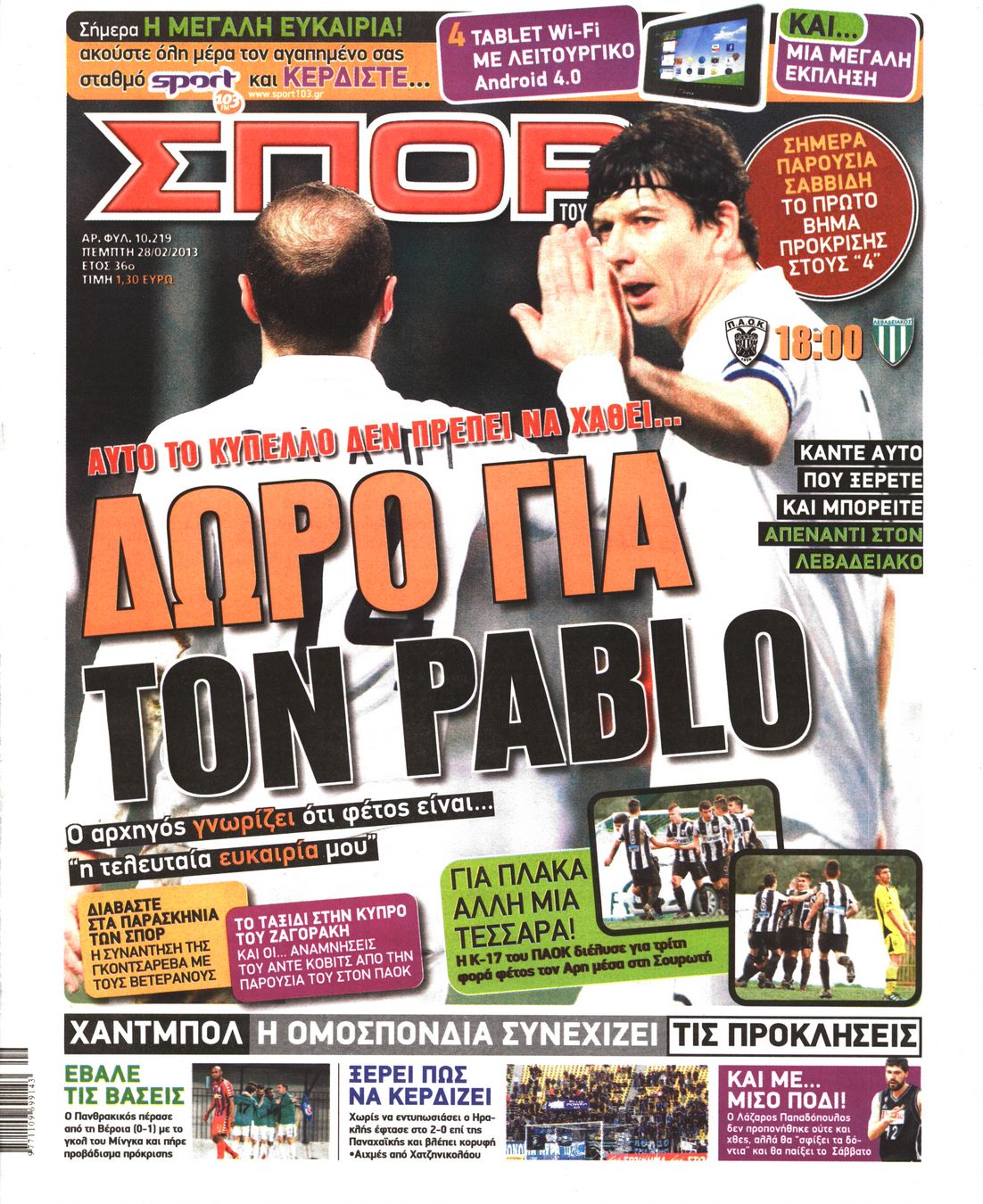 Εξώφυλο εφημερίδας ΣΠΟΡ ΤΟΥ ΒΟΡΡΑ 2013-02-28