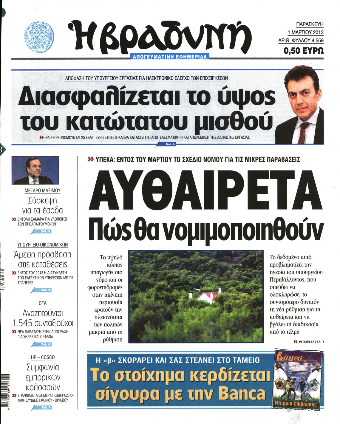 Εξώφυλο εφημερίδας ΒΡΑΔΥΝΗ 2013-03-01