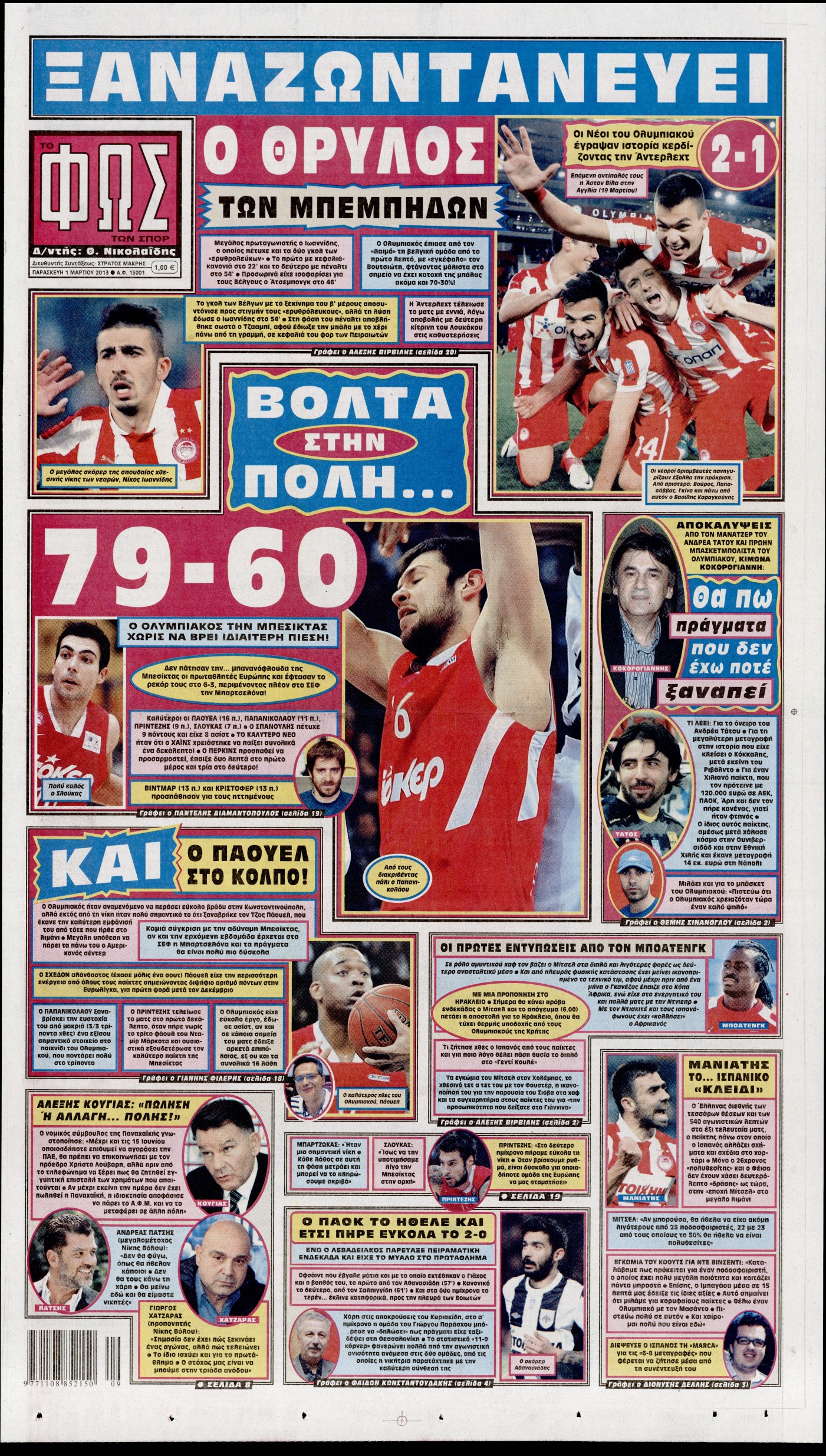 Εξώφυλο εφημερίδας ΦΩΣ ΤΩΝ ΣΠΟΡ 2013-03-01