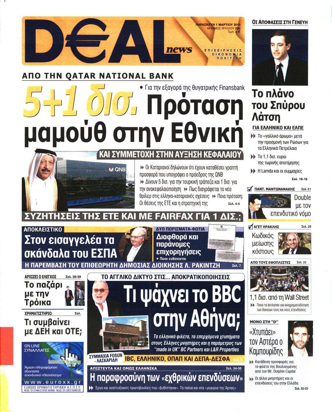 Εξώφυλο εφημερίδας DEAL NEWS 2013-03-01
