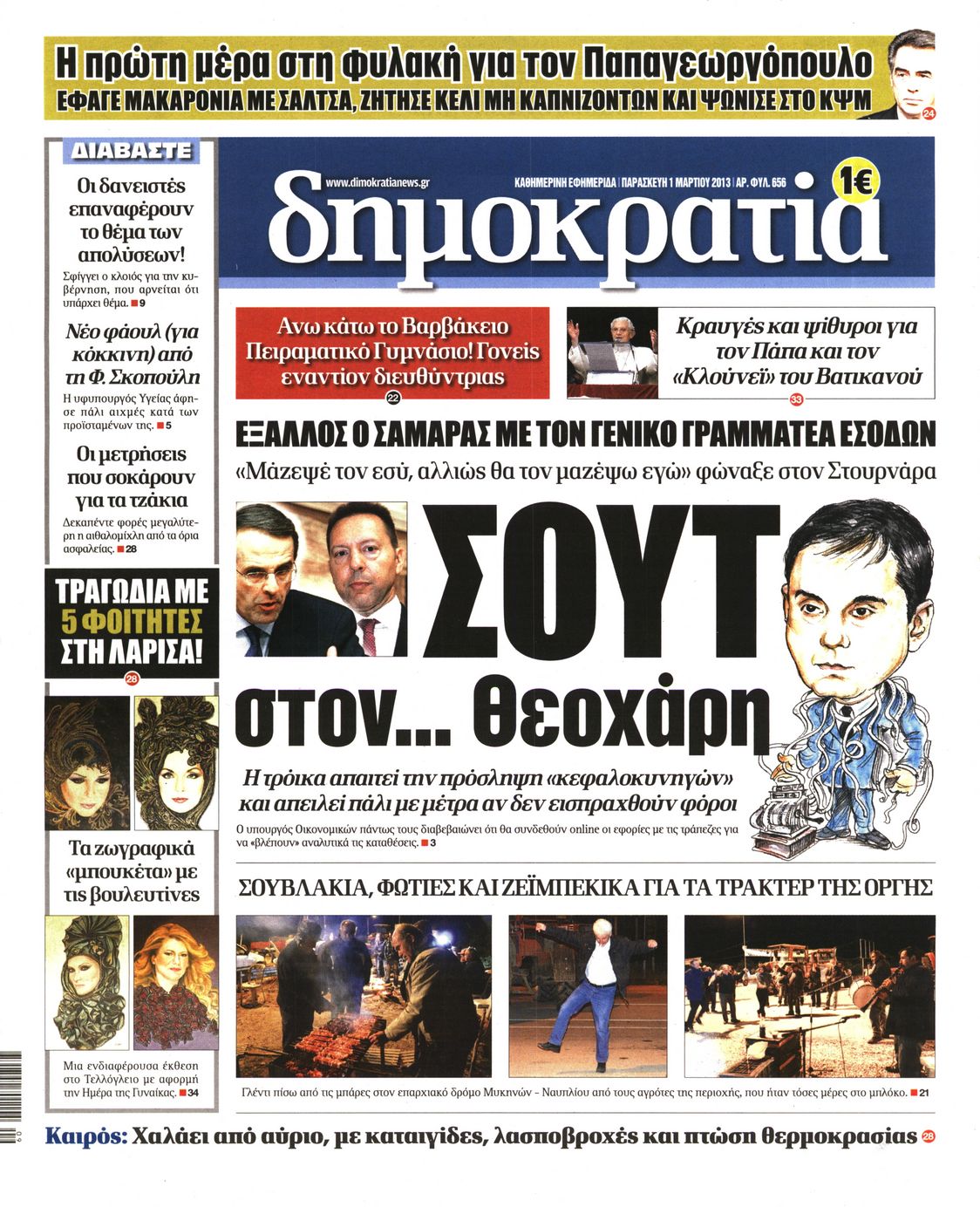 Εξώφυλο εφημερίδας ΔΗΜΟΚΡΑΤΙΑ 2013-03-01