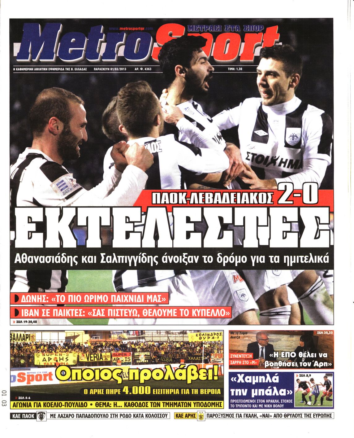 Εξώφυλο εφημερίδας METROSPORT 2013-03-01