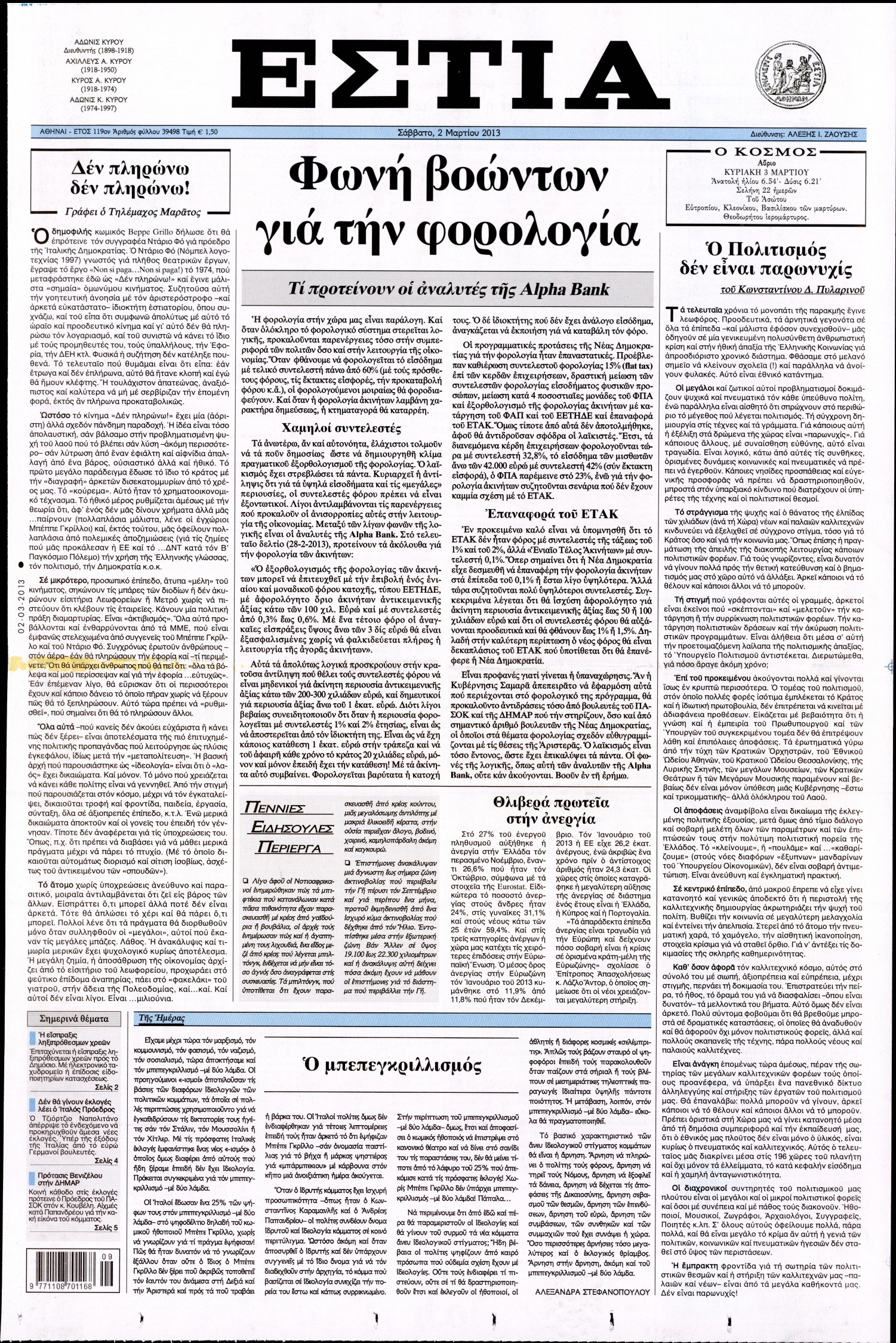 Εξώφυλο εφημερίδας ΕΣΤΙΑ 2013-03-02