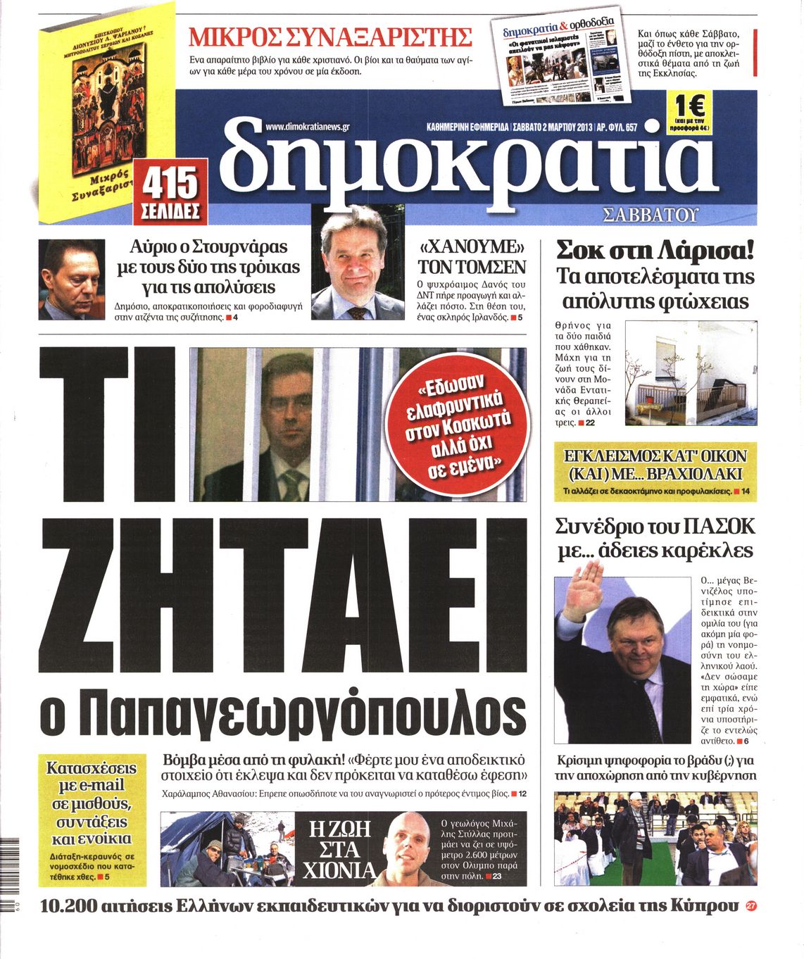 Εξώφυλο εφημερίδας ΔΗΜΟΚΡΑΤΙΑ 2013-03-02