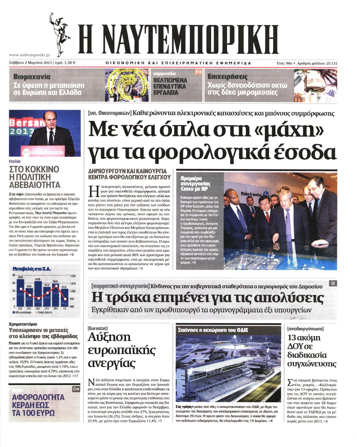 Εξώφυλο εφημερίδας ΝΑΥΤΕΜΠΟΡΙΚΗ 2013-03-02