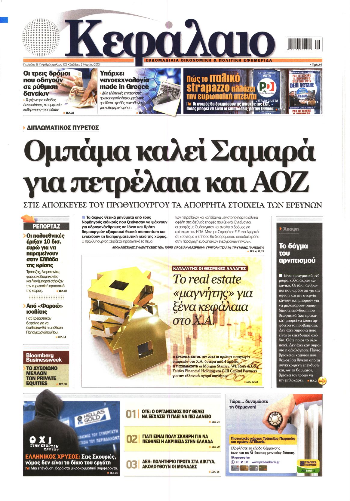 Εξώφυλο εφημερίδας ΚΕΦΑΛΑΙΟ 2013-03-02