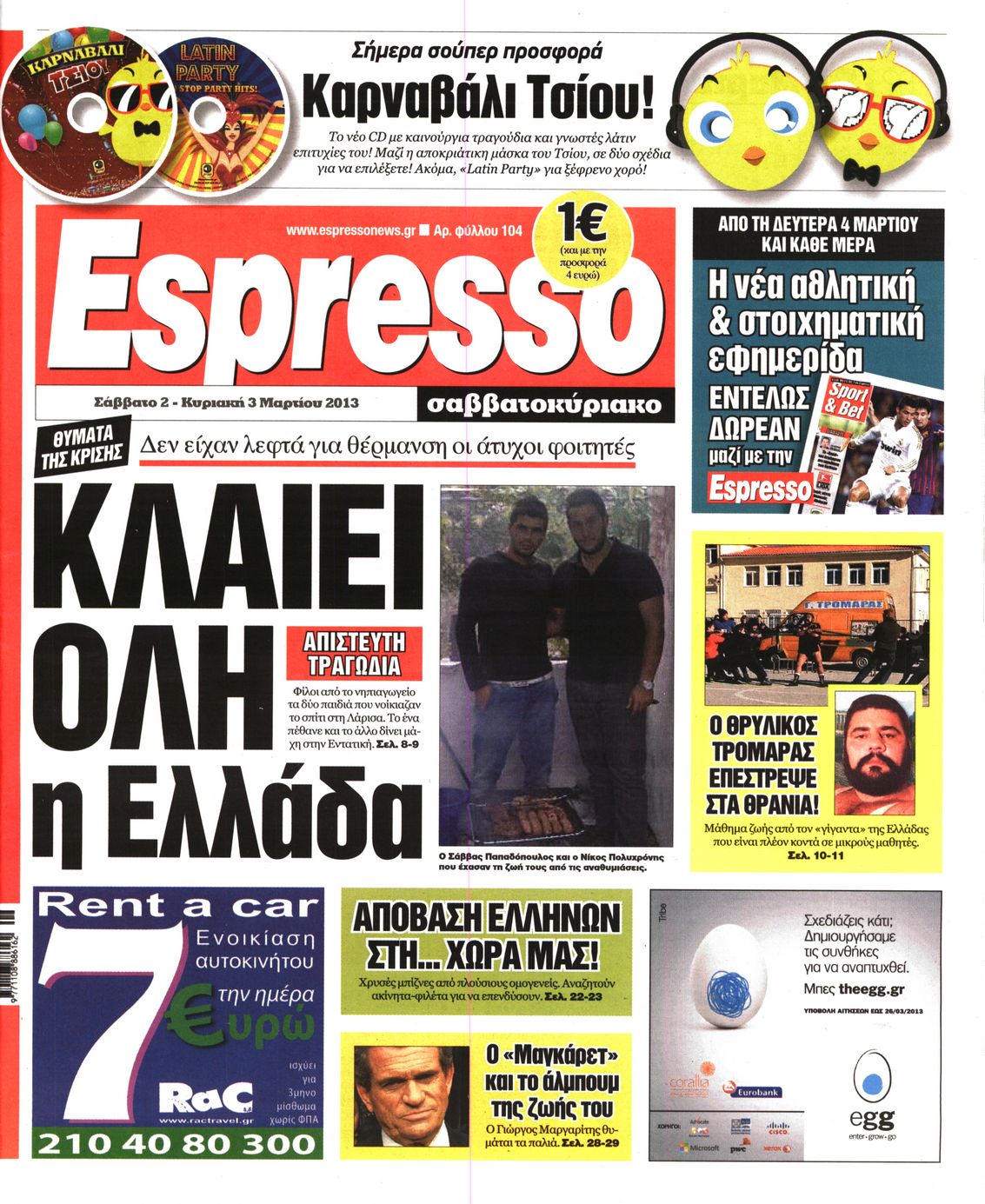 Εξώφυλο εφημερίδας ESPRESSO 2013-03-02
