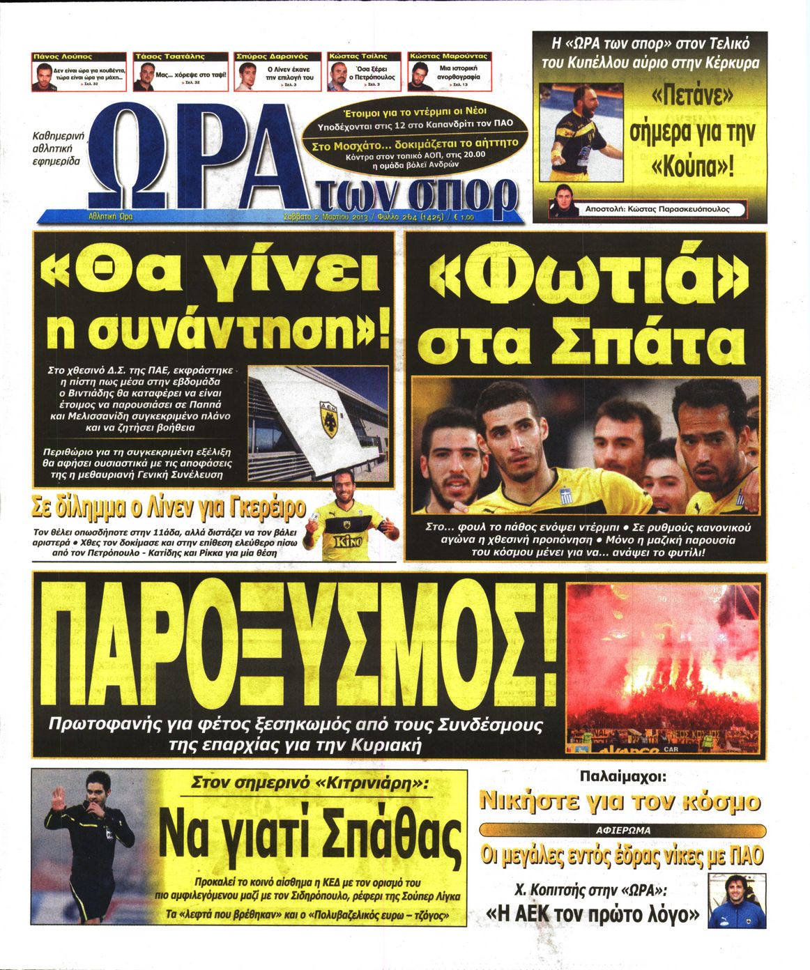 Εξώφυλο εφημερίδας ΩΡΑ ΓΙΑ ΣΠΟΡ 2013-03-02