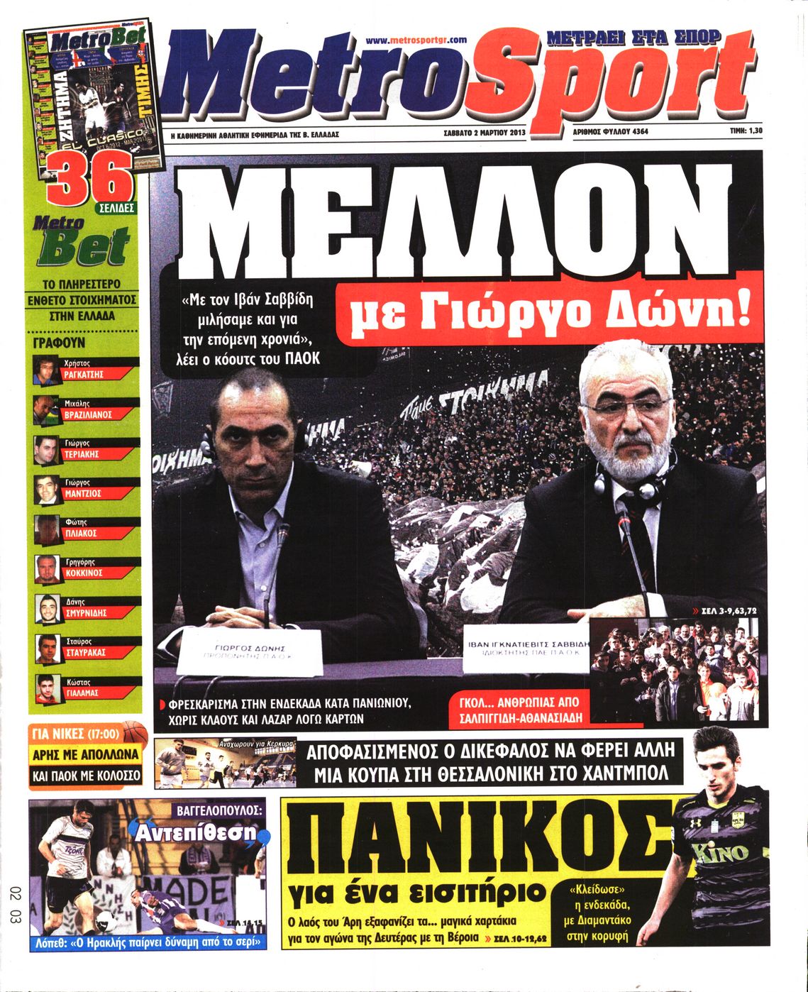 Εξώφυλο εφημερίδας METROSPORT 2013-03-02