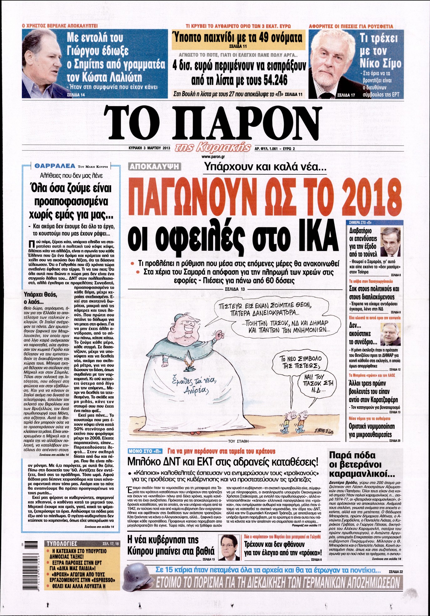 Εξώφυλο εφημερίδας ΤΟ ΠΑΡΟΝ 2013-03-03