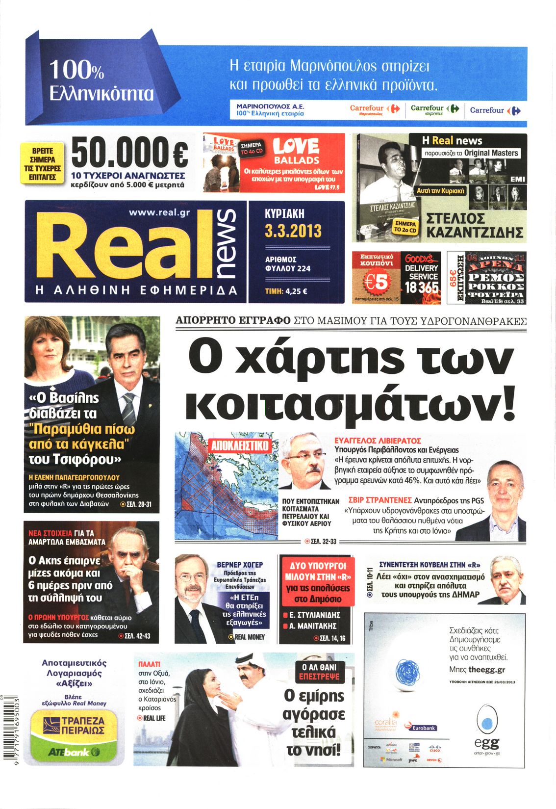 Εξώφυλο εφημερίδας REAL NEWS 2013-03-03