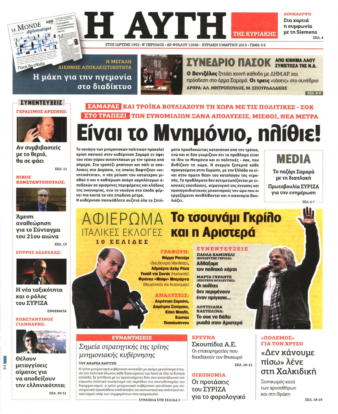 Εξώφυλο εφημερίδας ΑΥΓΗ 2013-03-03