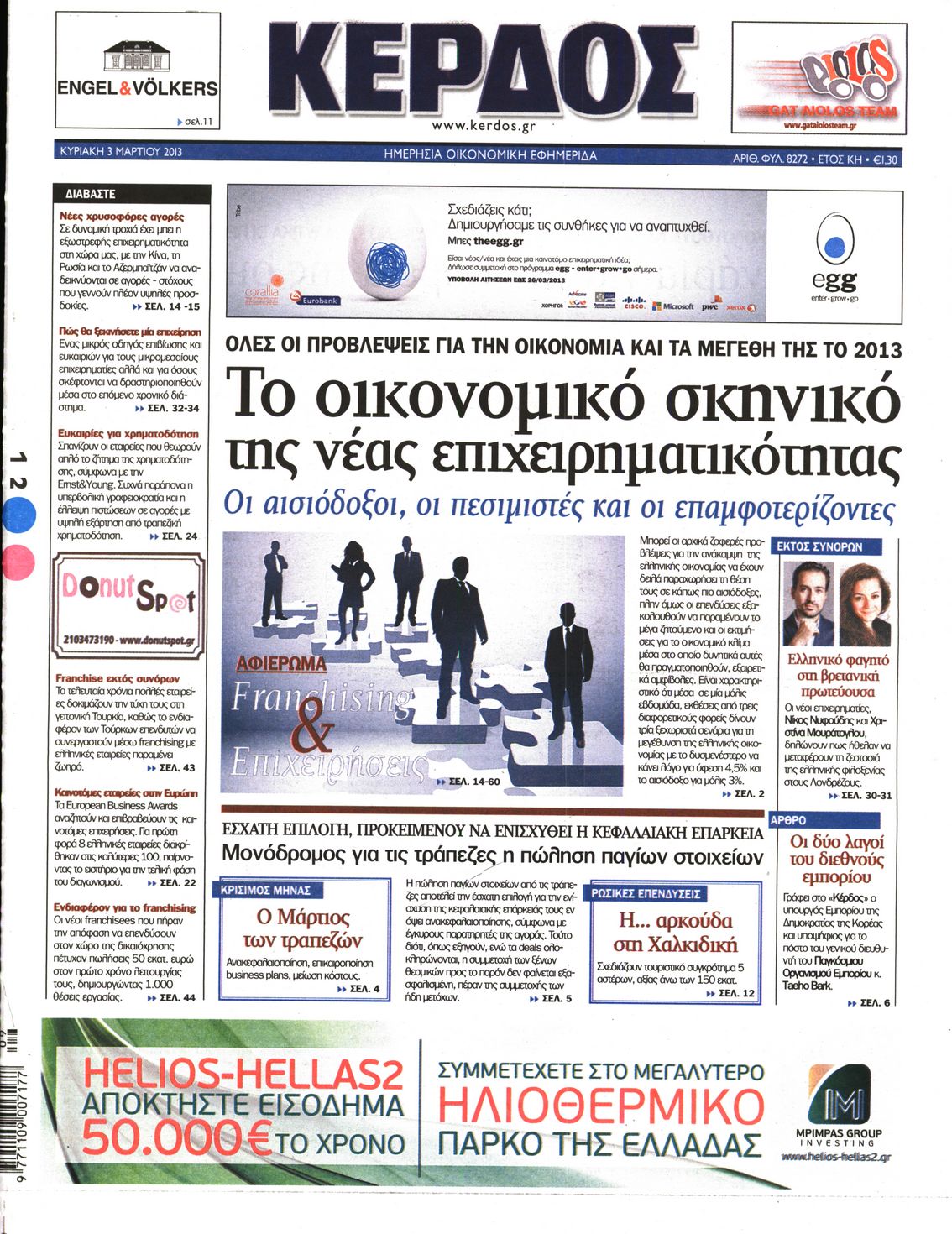Εξώφυλο εφημερίδας ΚΕΡΔΟΣ 2013-03-03