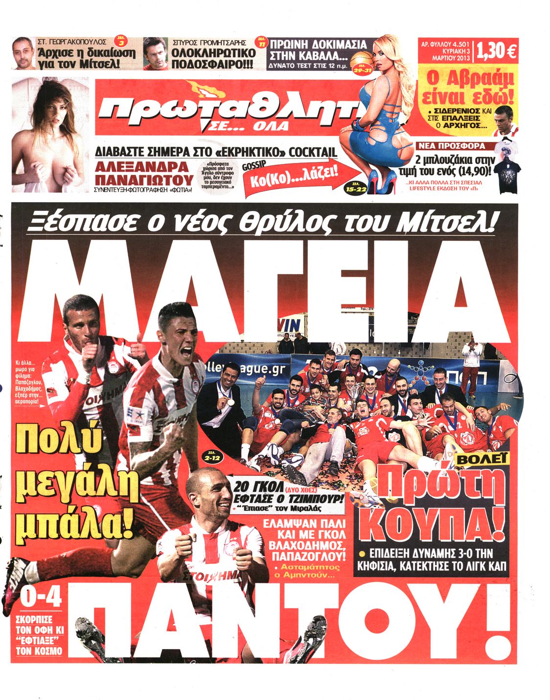 Εξώφυλο εφημερίδας ΠΡΩΤΑΘΛΗΤΗΣ Sat, 02 Mar 2013 22:00:00 GMT