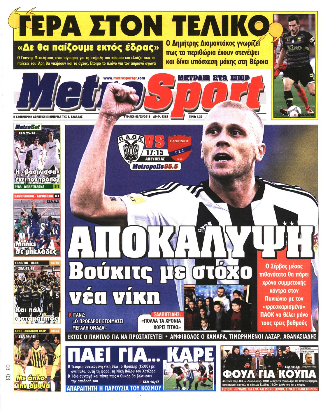 Εξώφυλο εφημερίδας METROSPORT 2013-03-03