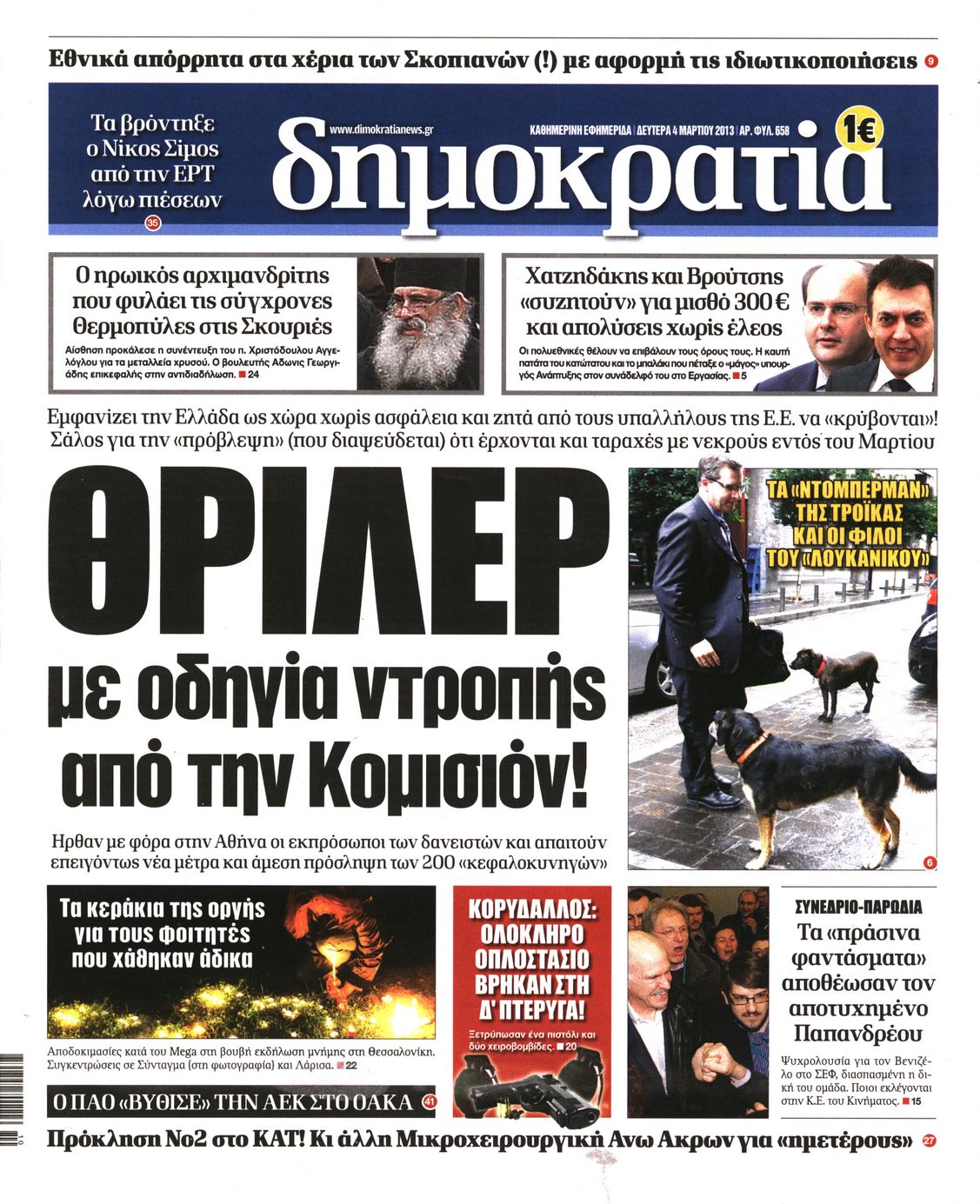 Εξώφυλο εφημερίδας ΔΗΜΟΚΡΑΤΙΑ 2013-03-04