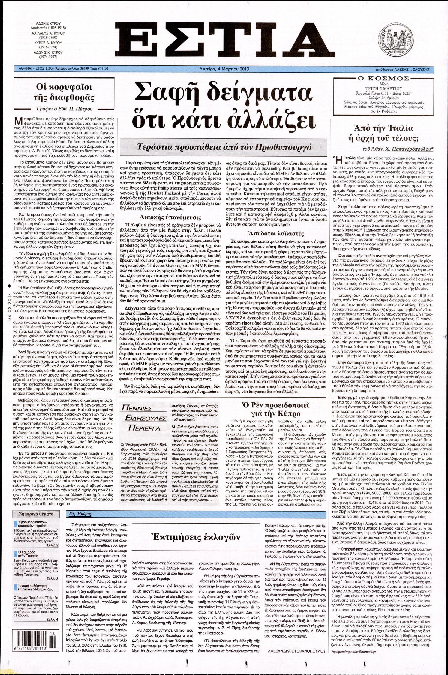 Εξώφυλο εφημερίδας ΕΣΤΙΑ 2013-03-04