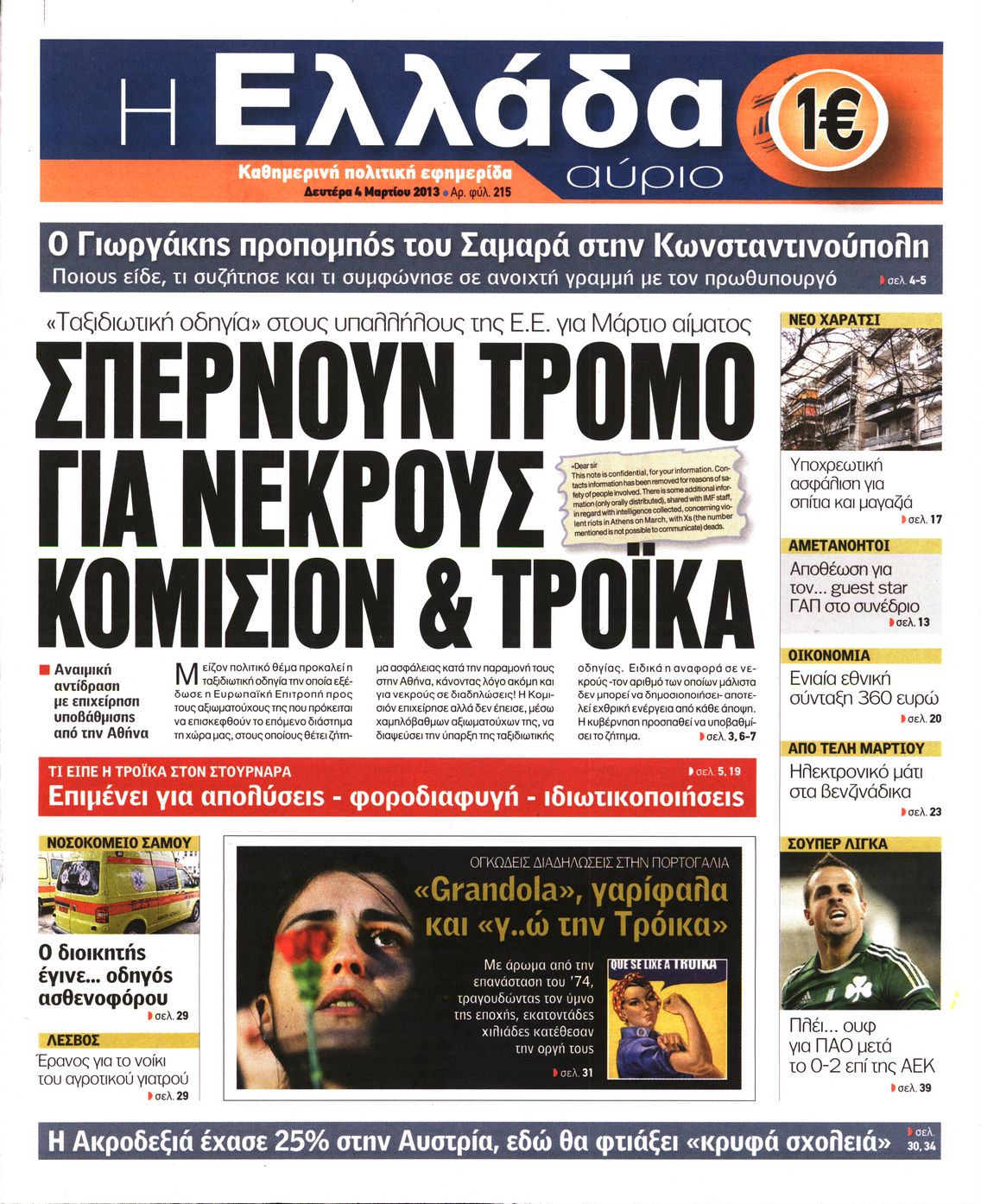 Εξώφυλο εφημερίδας Η ΕΛΛΑΔΑ ΑΥΡΙΟ 2013-03-04