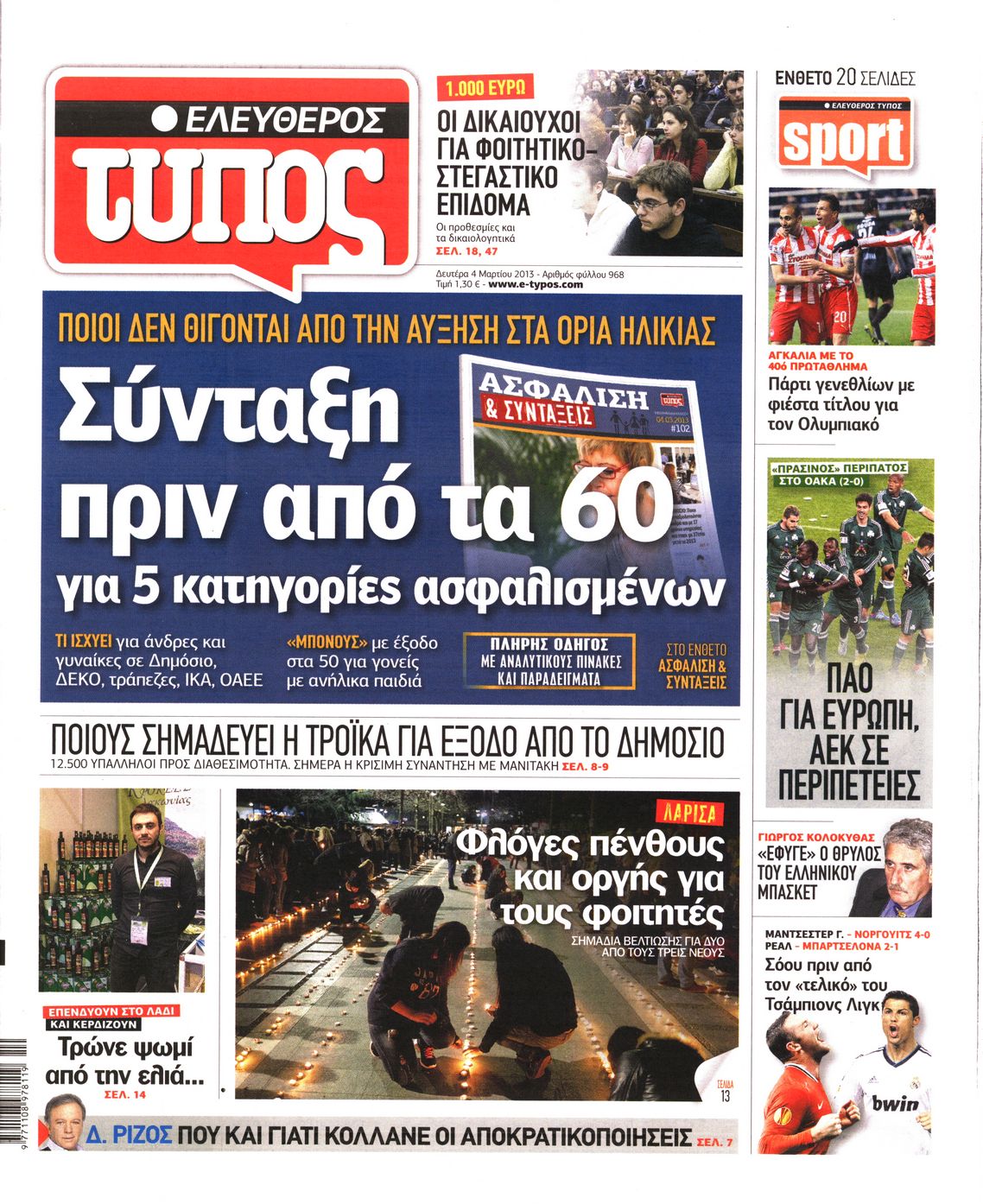 Εξώφυλο εφημερίδας ΕΛΕΥΘΕΡΟΣ ΤΥΠΟΣ 2013-03-04