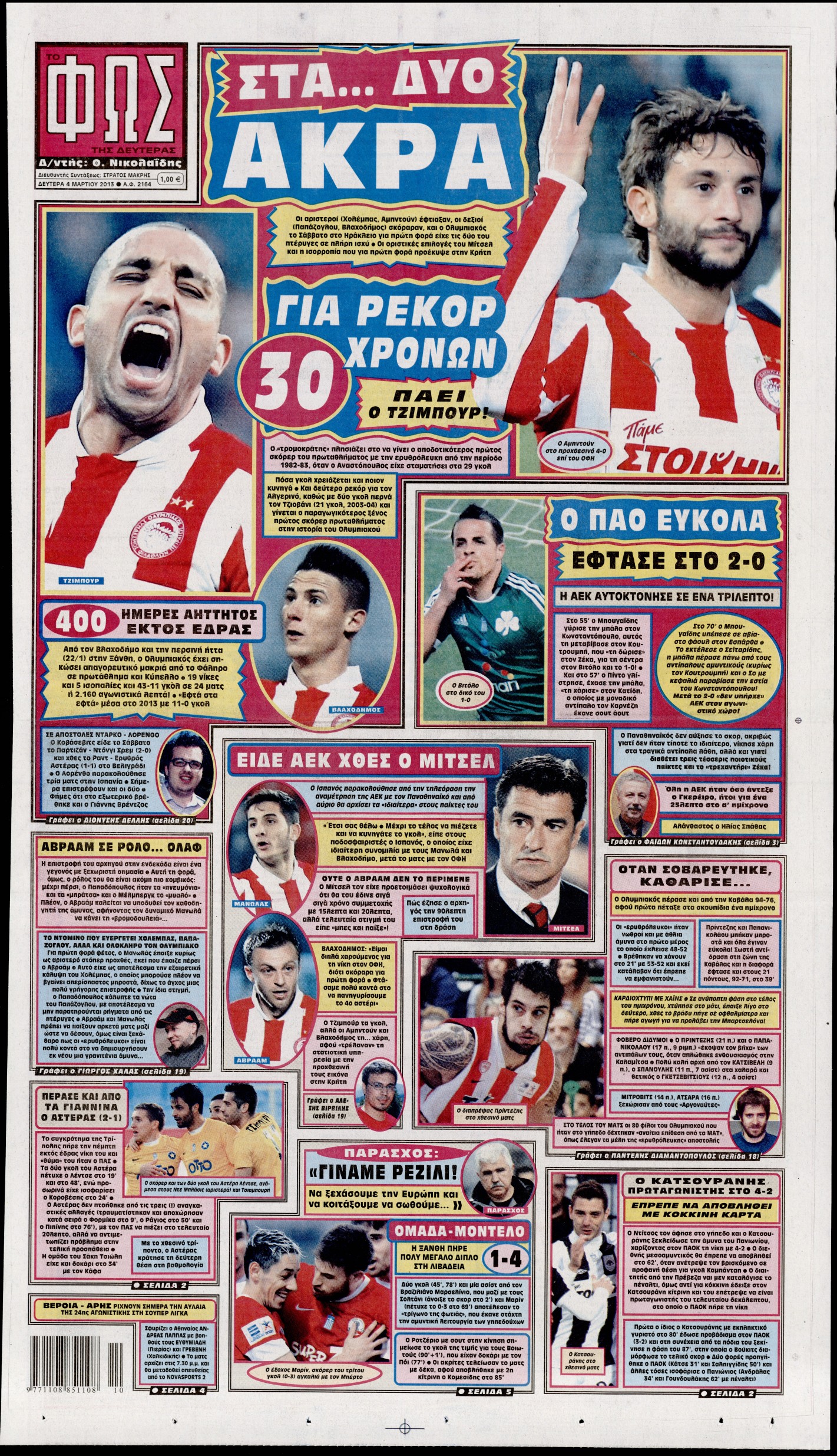 Εξώφυλο εφημερίδας ΦΩΣ ΤΩΝ ΣΠΟΡ 2013-03-04