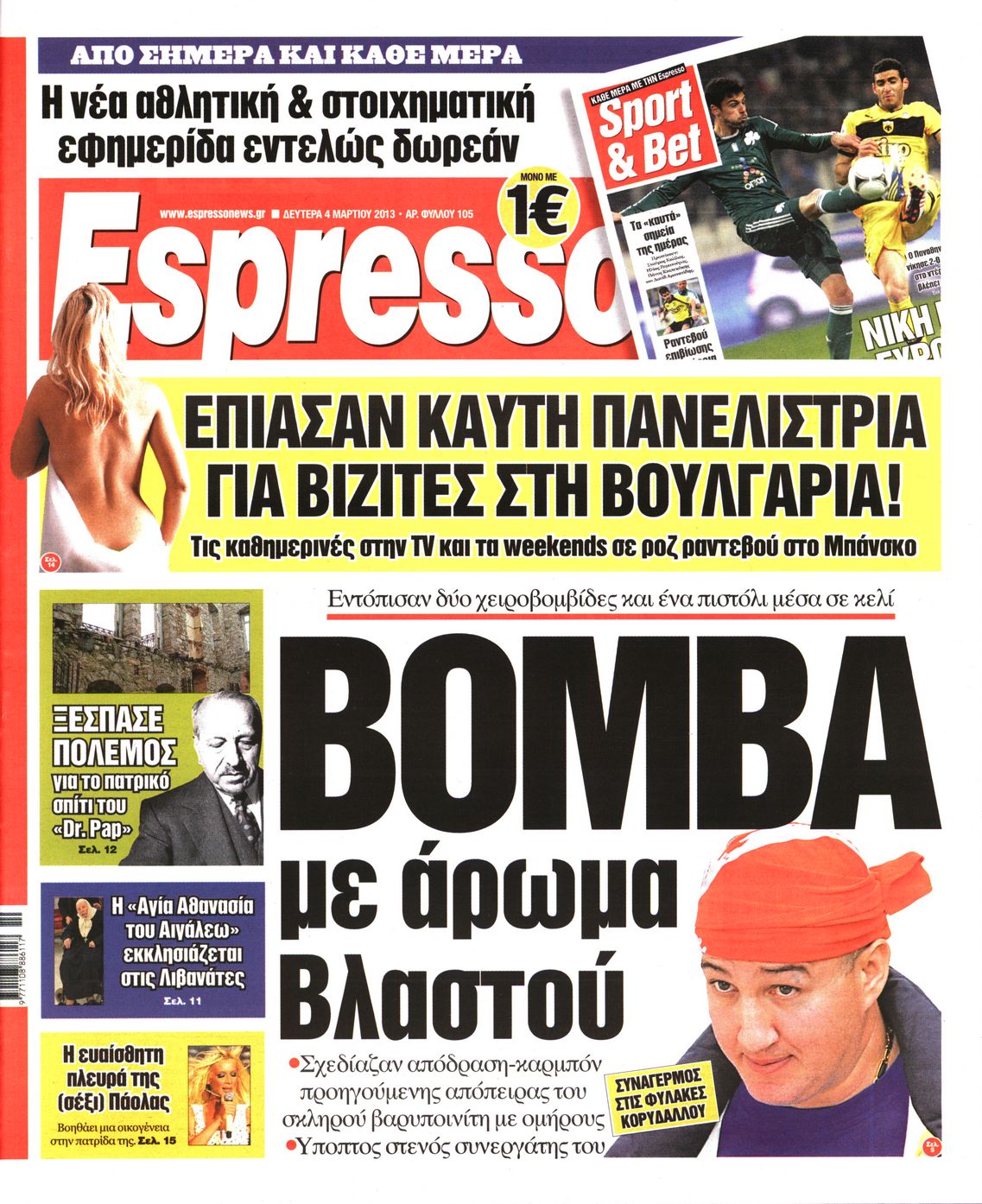 Εξώφυλο εφημερίδας ESPRESSO 2013-03-04