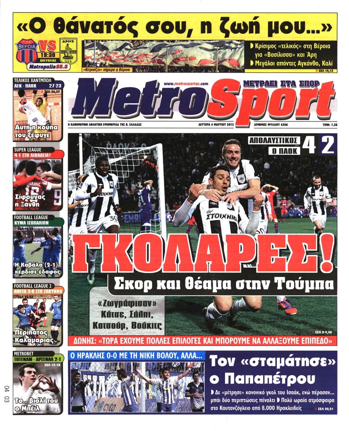 Εξώφυλο εφημερίδας METROSPORT 2013-03-04