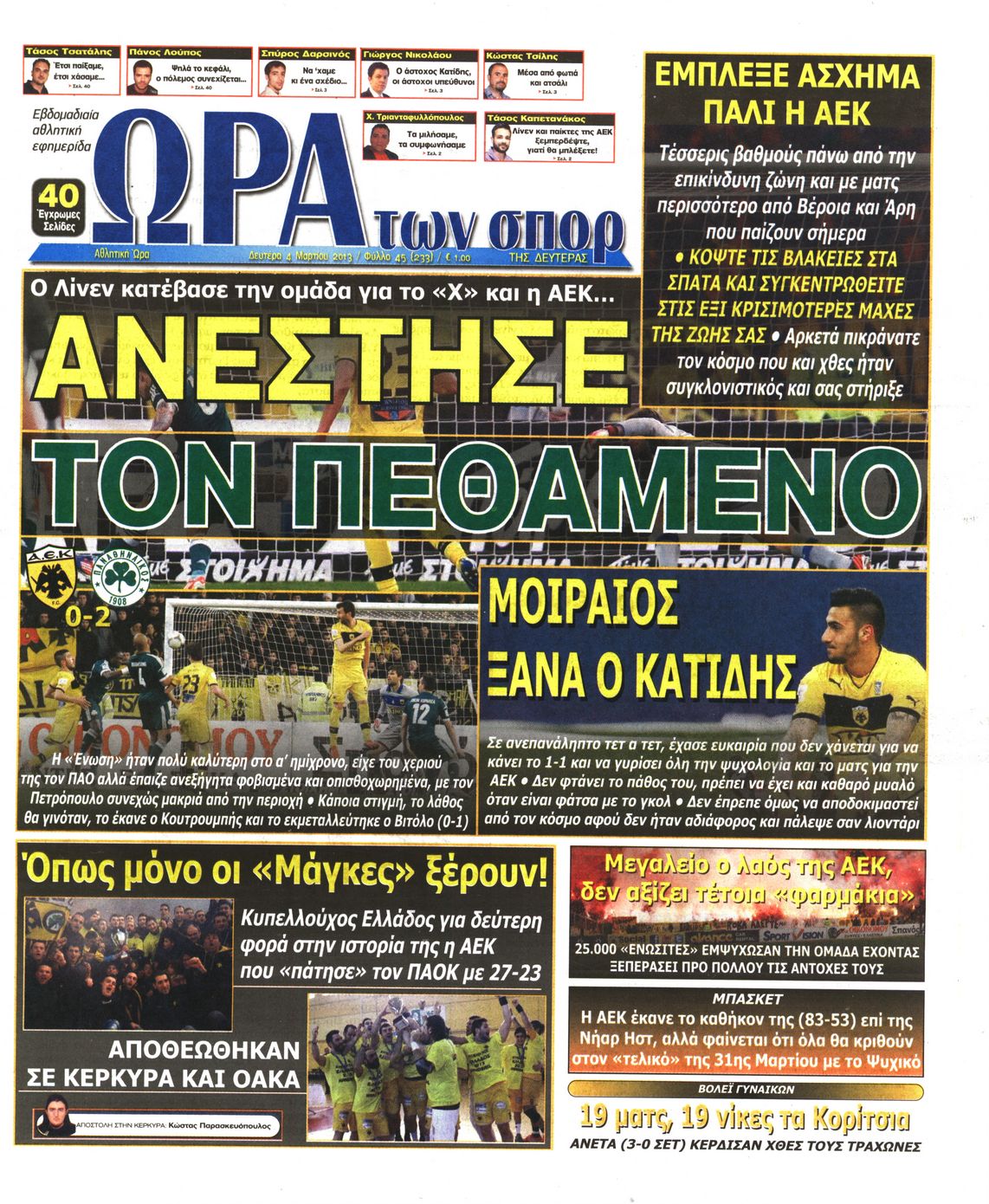 Εξώφυλο εφημερίδας ΩΡΑ ΓΙΑ ΣΠΟΡ 2013-03-04