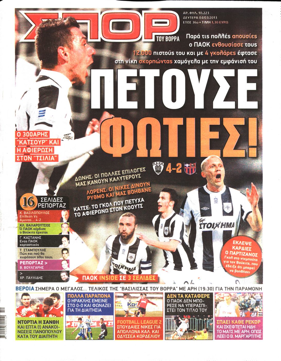Εξώφυλο εφημερίδας ΣΠΟΡ ΤΟΥ ΒΟΡΡΑ 2013-03-04