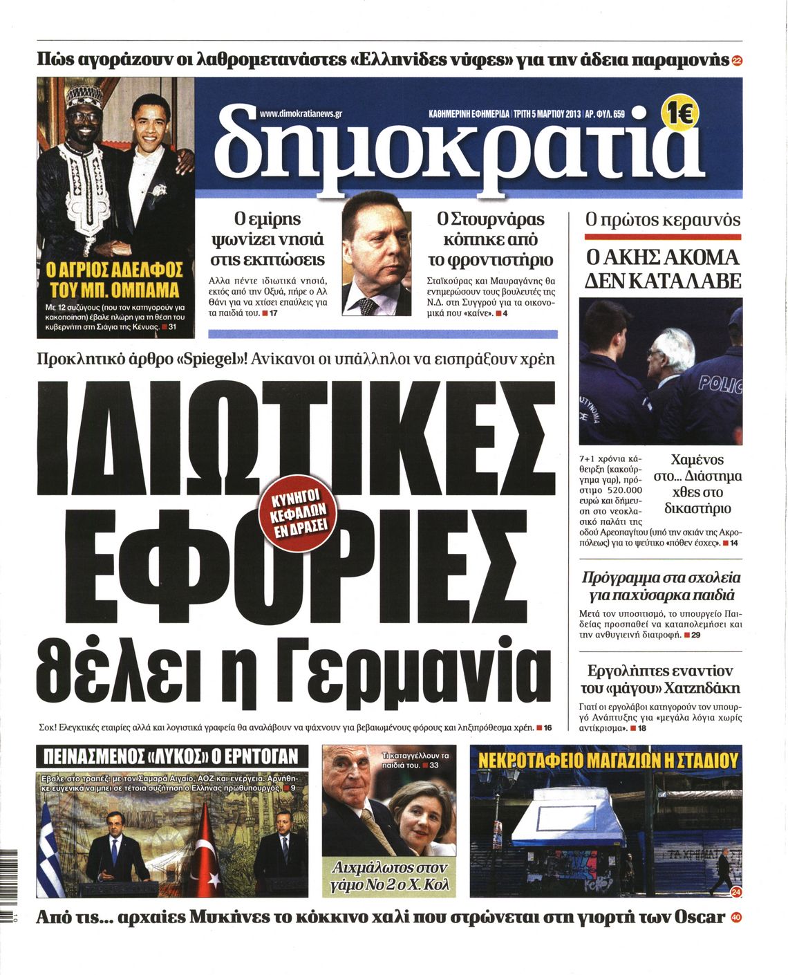 Εξώφυλο εφημερίδας ΔΗΜΟΚΡΑΤΙΑ 2013-03-05