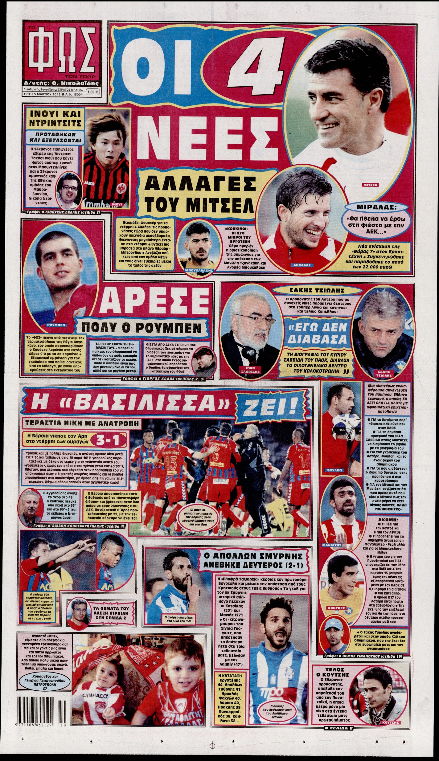 Εξώφυλο εφημερίδας ΦΩΣ ΤΩΝ ΣΠΟΡ 2013-03-05