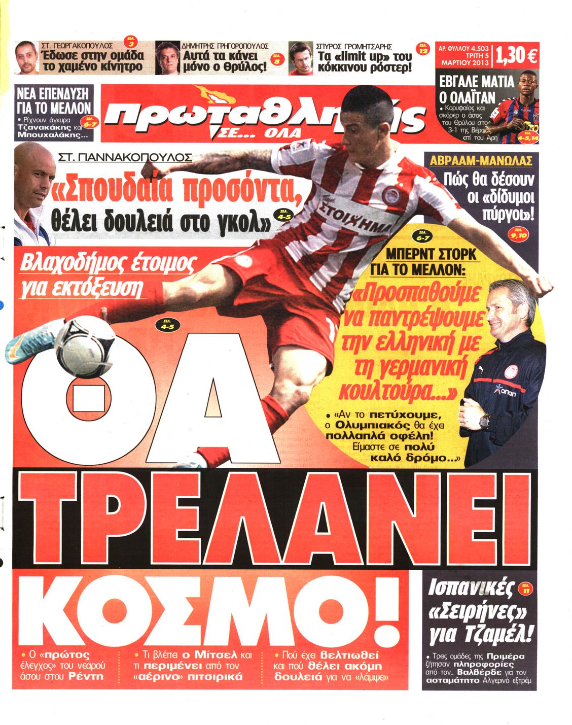 Εξώφυλο εφημερίδας ΠΡΩΤΑΘΛΗΤΗΣ 2013-03-05