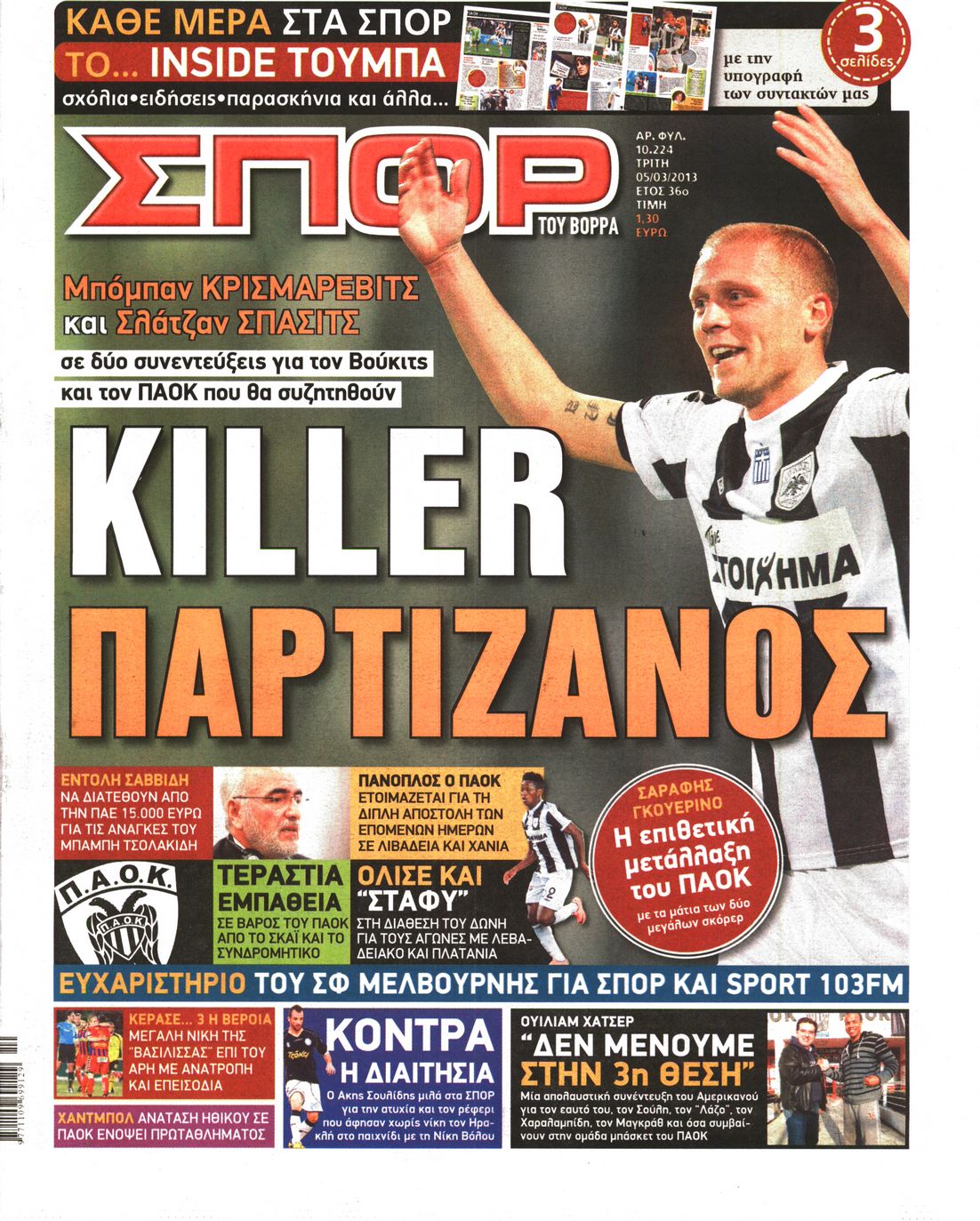 Εξώφυλο εφημερίδας ΣΠΟΡ ΤΟΥ ΒΟΡΡΑ 2013-03-05