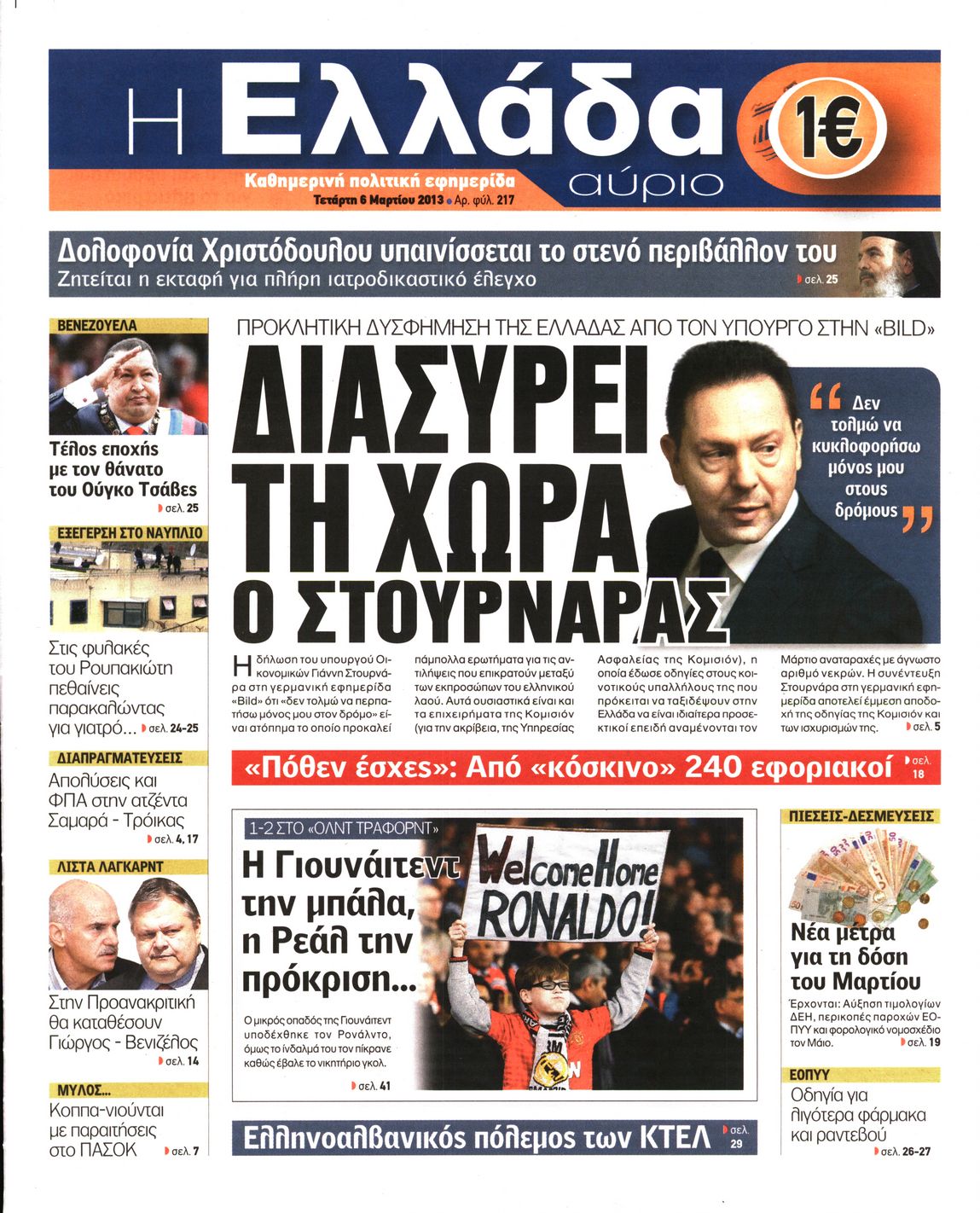 Εξώφυλο εφημερίδας Η ΕΛΛΑΔΑ ΑΥΡΙΟ 2013-03-06
