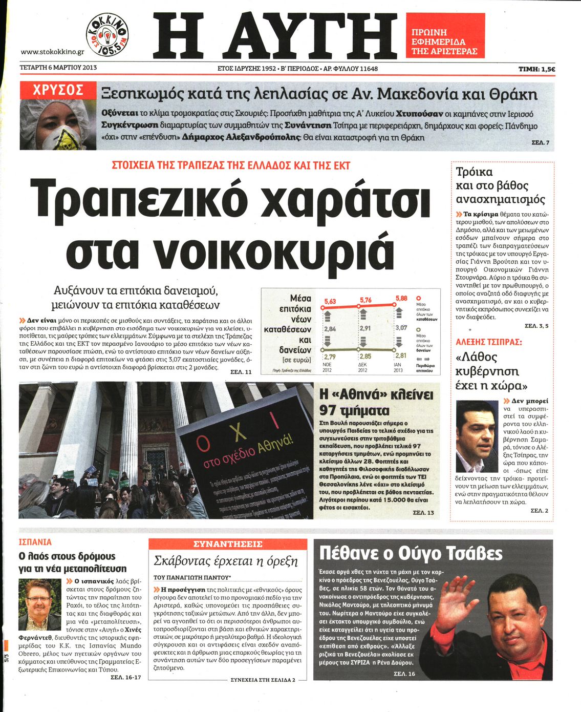 Εξώφυλο εφημερίδας ΑΥΓΗ 2013-03-06