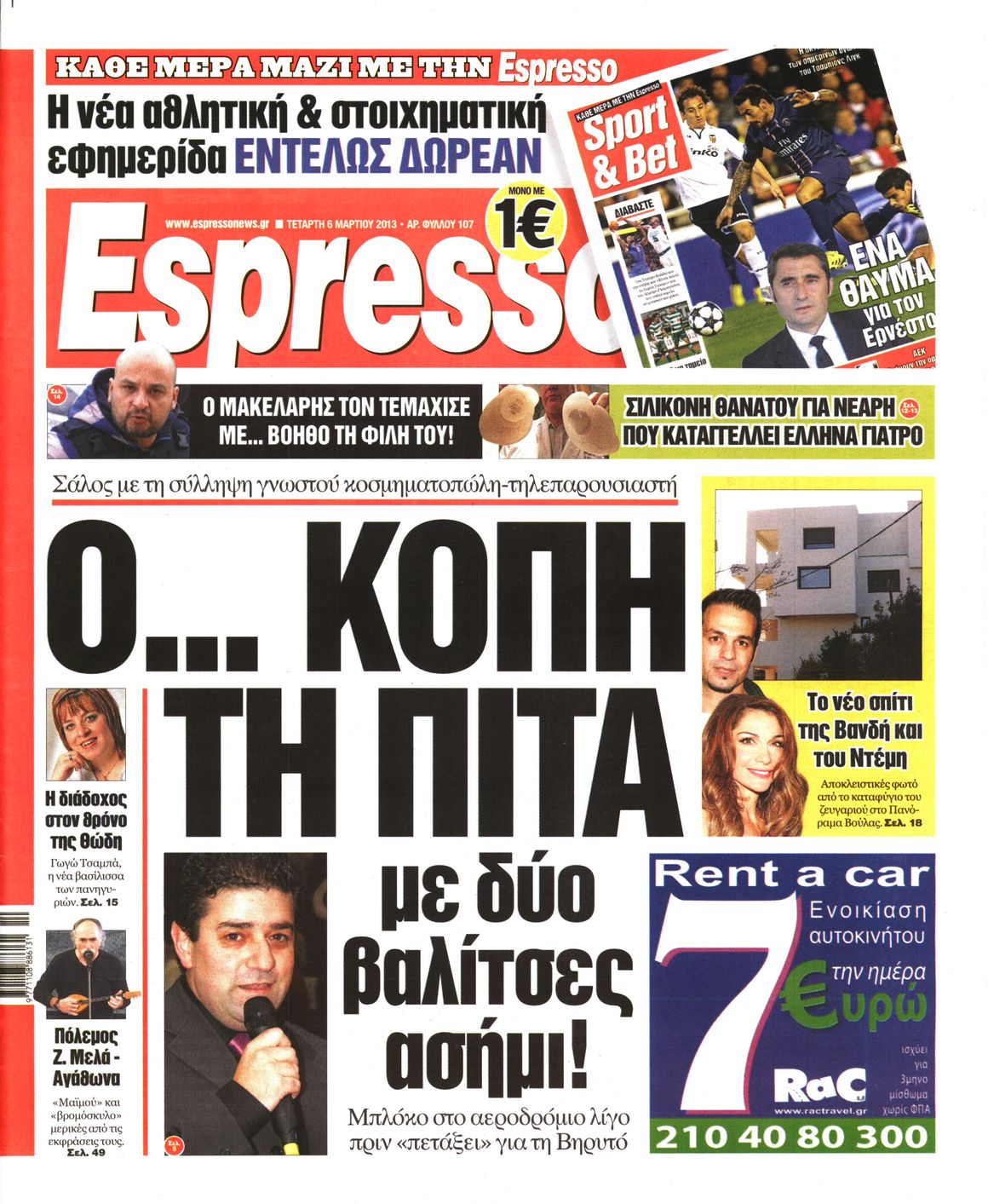 Εξώφυλο εφημερίδας ESPRESSO 2013-03-06