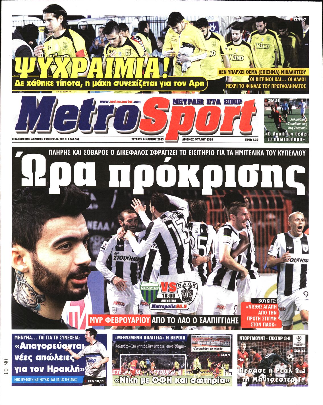 Εξώφυλο εφημερίδας METROSPORT 2013-03-06