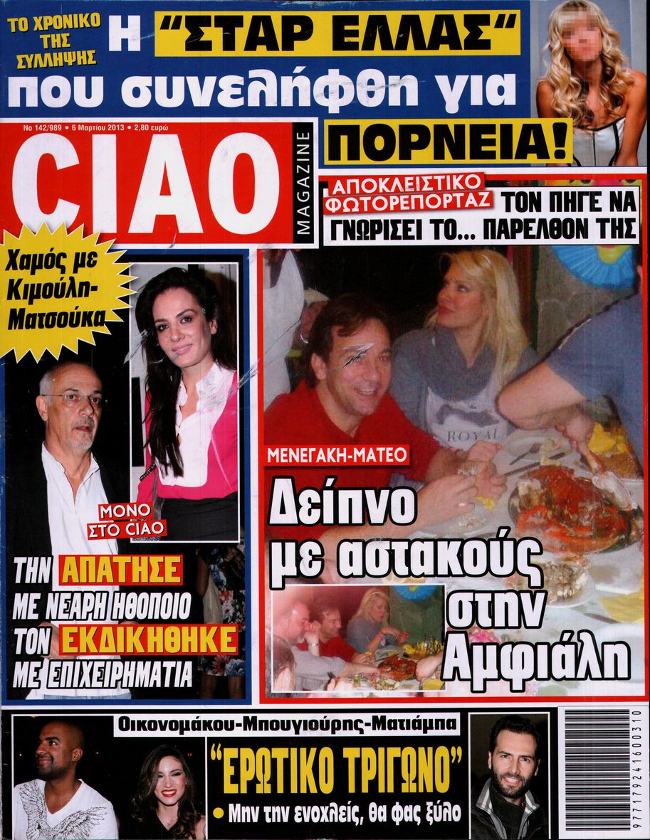 Εξώφυλο εφημερίδας CIAO 2013-03-06