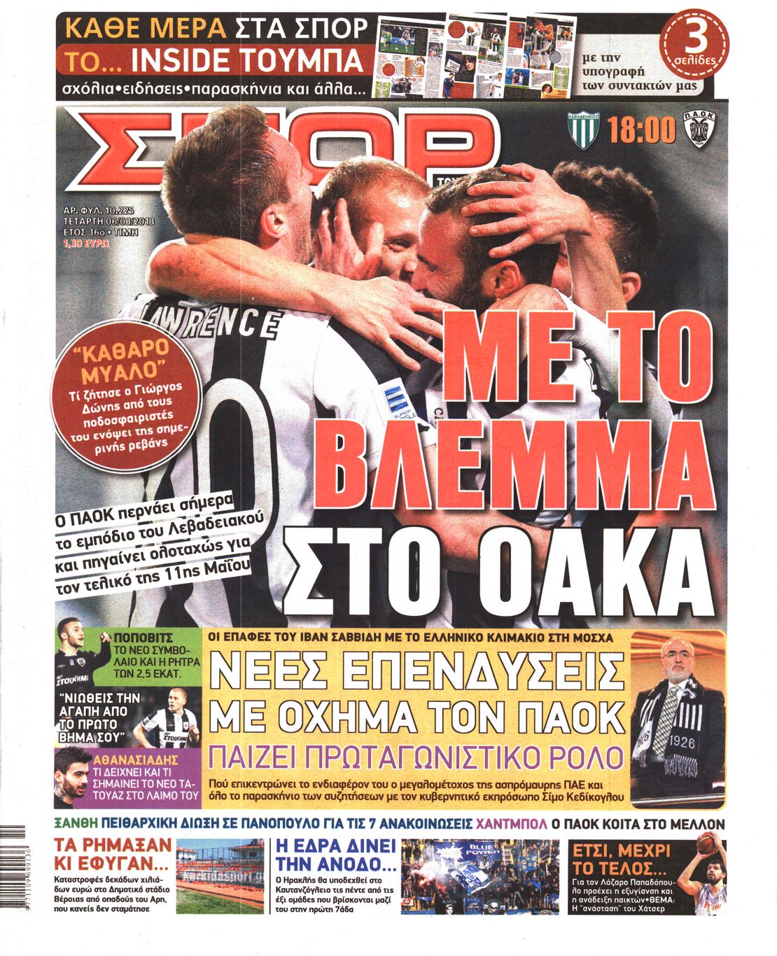 Εξώφυλο εφημερίδας ΣΠΟΡ ΤΟΥ ΒΟΡΡΑ 2013-03-06