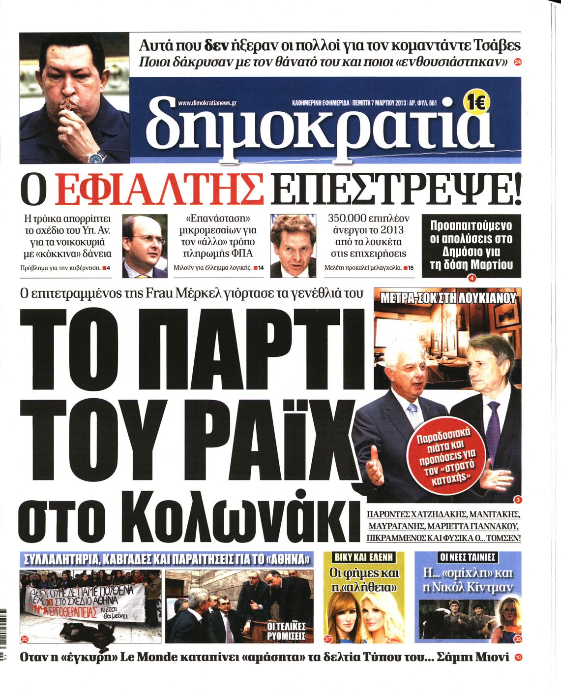 Εξώφυλο εφημερίδας ΔΗΜΟΚΡΑΤΙΑ 2013-03-07