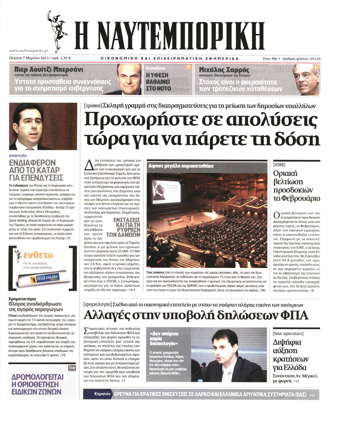 Εξώφυλο εφημερίδας ΝΑΥΤΕΜΠΟΡΙΚΗ 2013-03-07