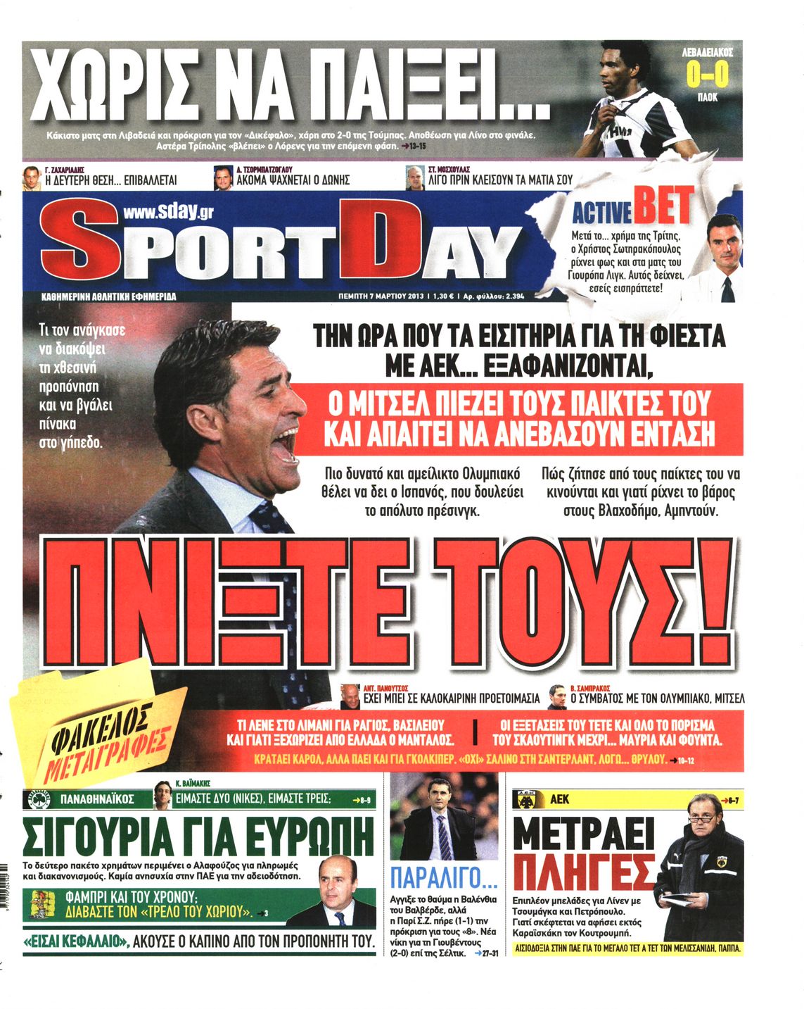 Εξώφυλο εφημερίδας SPORTDAY 2013-03-07
