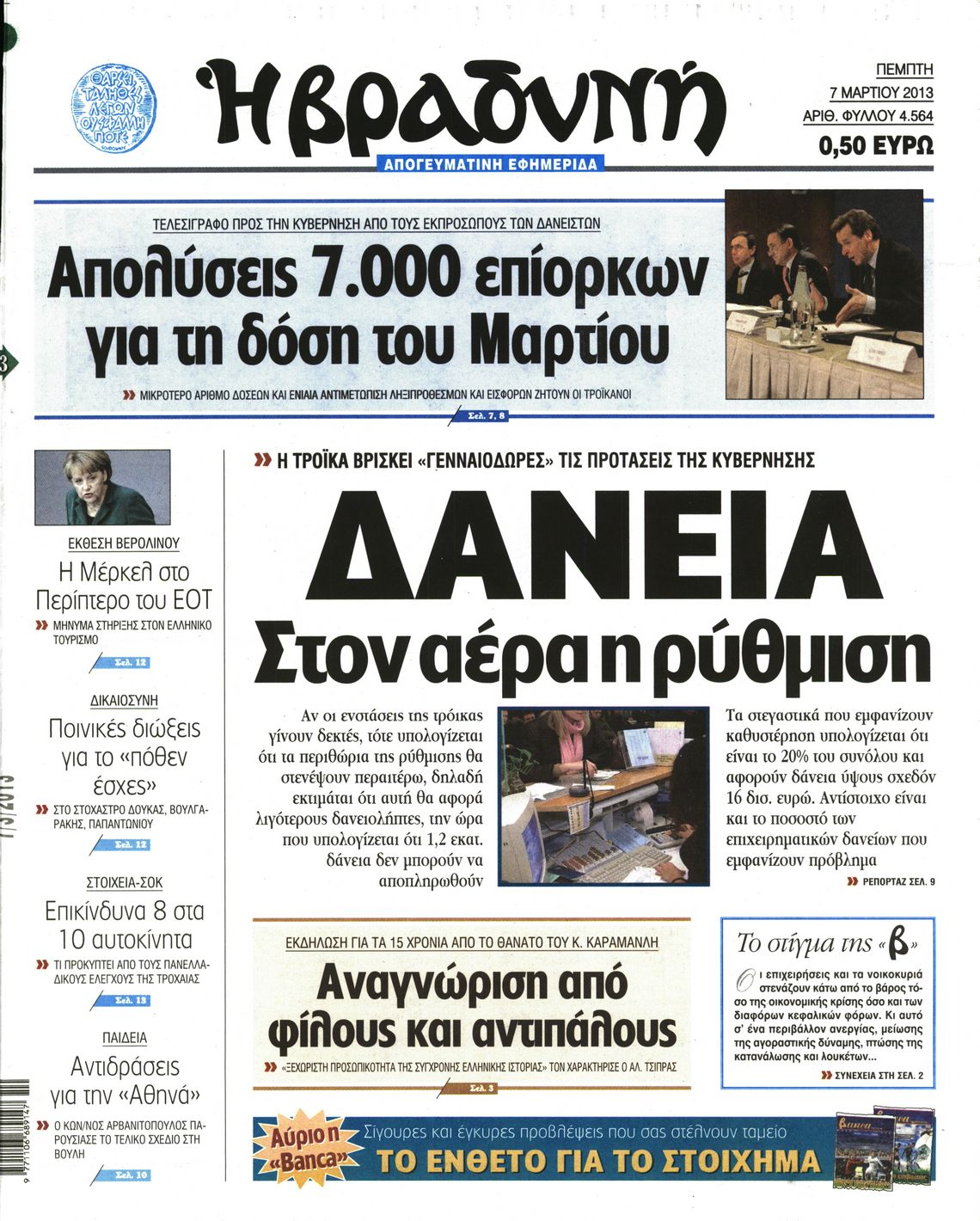 Εξώφυλο εφημερίδας ΒΡΑΔΥΝΗ 2013-03-07