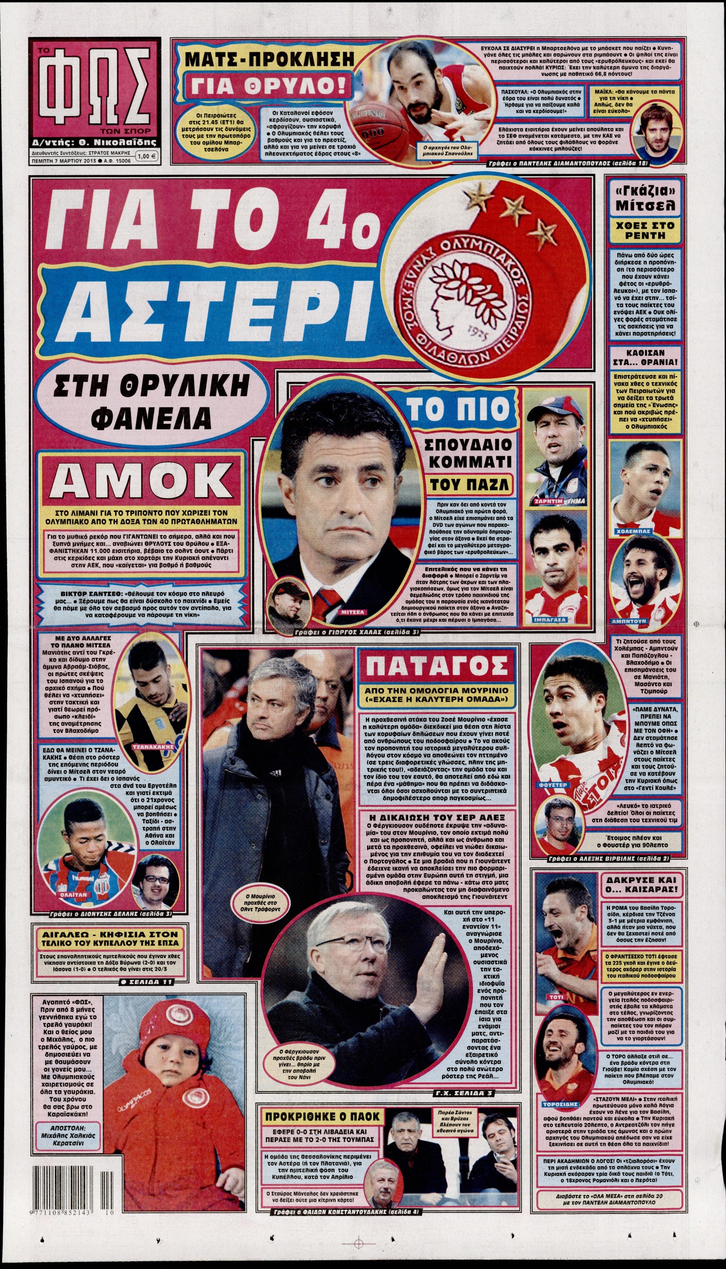 Εξώφυλο εφημερίδας ΦΩΣ ΤΩΝ ΣΠΟΡ 2013-03-07