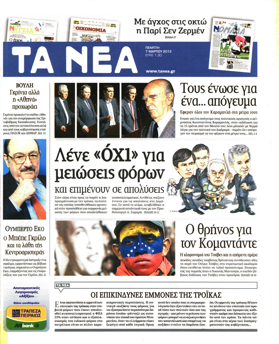 Εξώφυλο εφημερίδας ΤΑ ΝΕΑ 2013-03-07